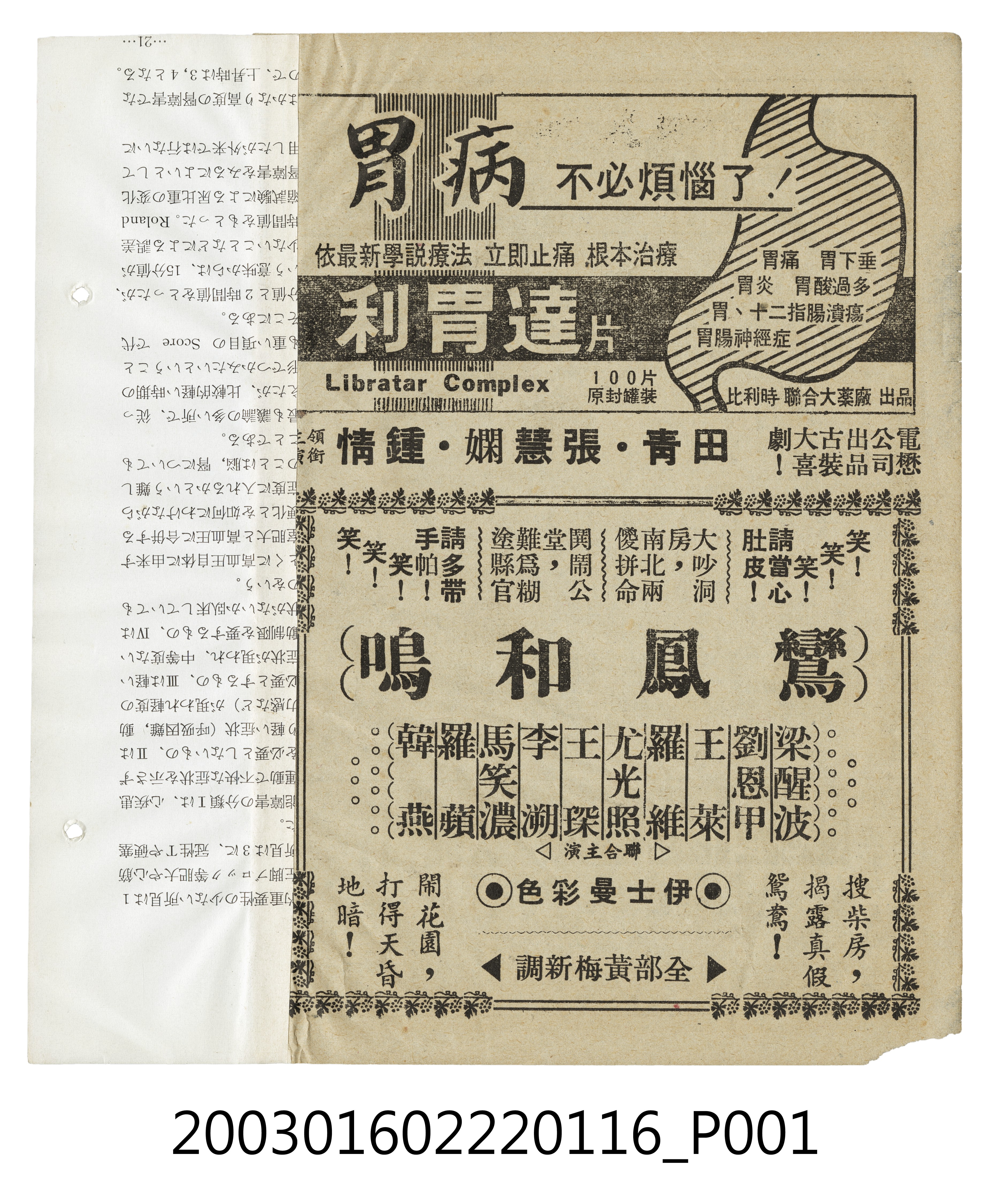 《鸞鳳和鳴》電影本事 (共3張)