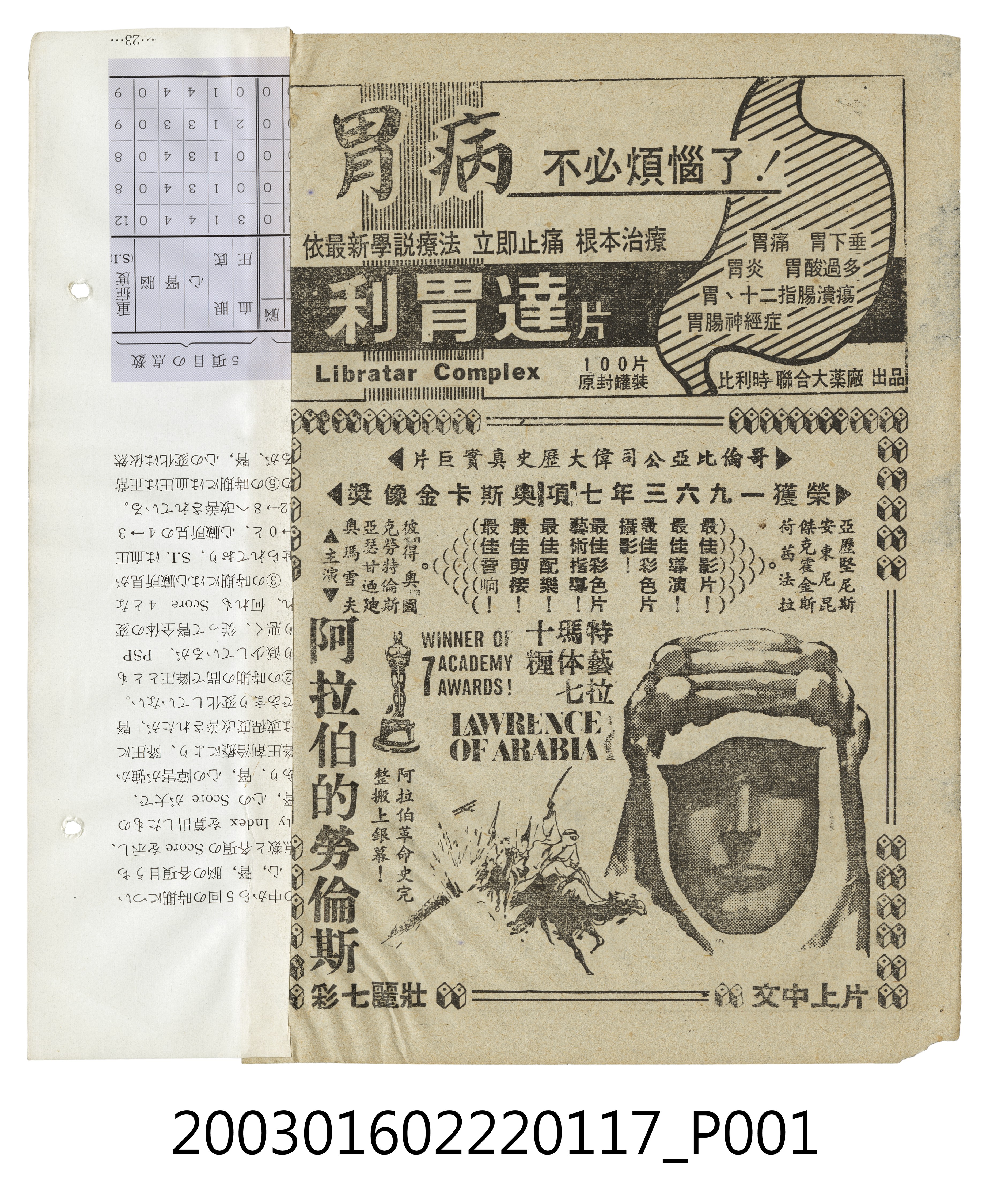 《阿拉伯的勞倫斯》電影本事 (共3張)