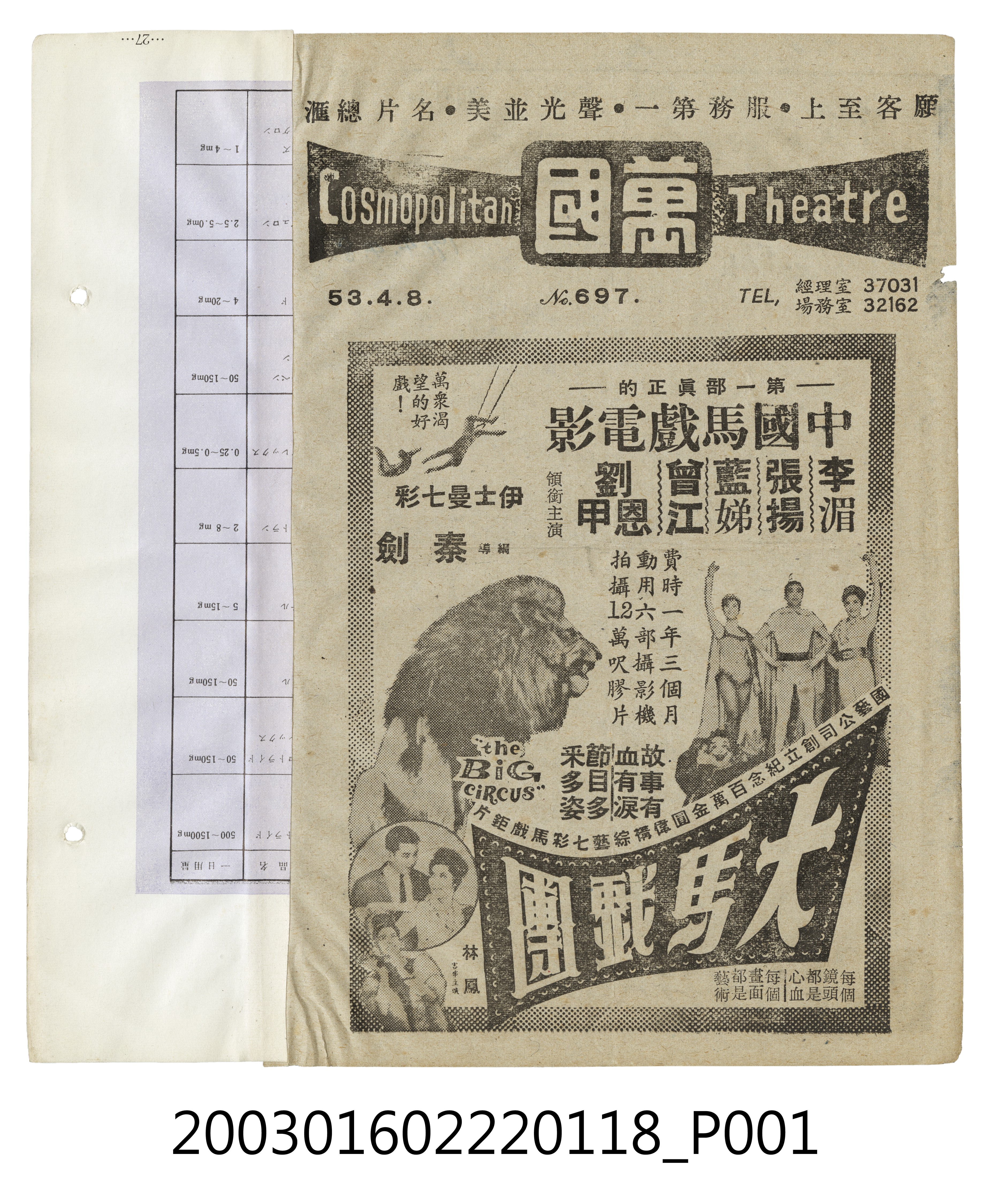 萬國戲院發行《大馬戲團》電影本事 (共3張)