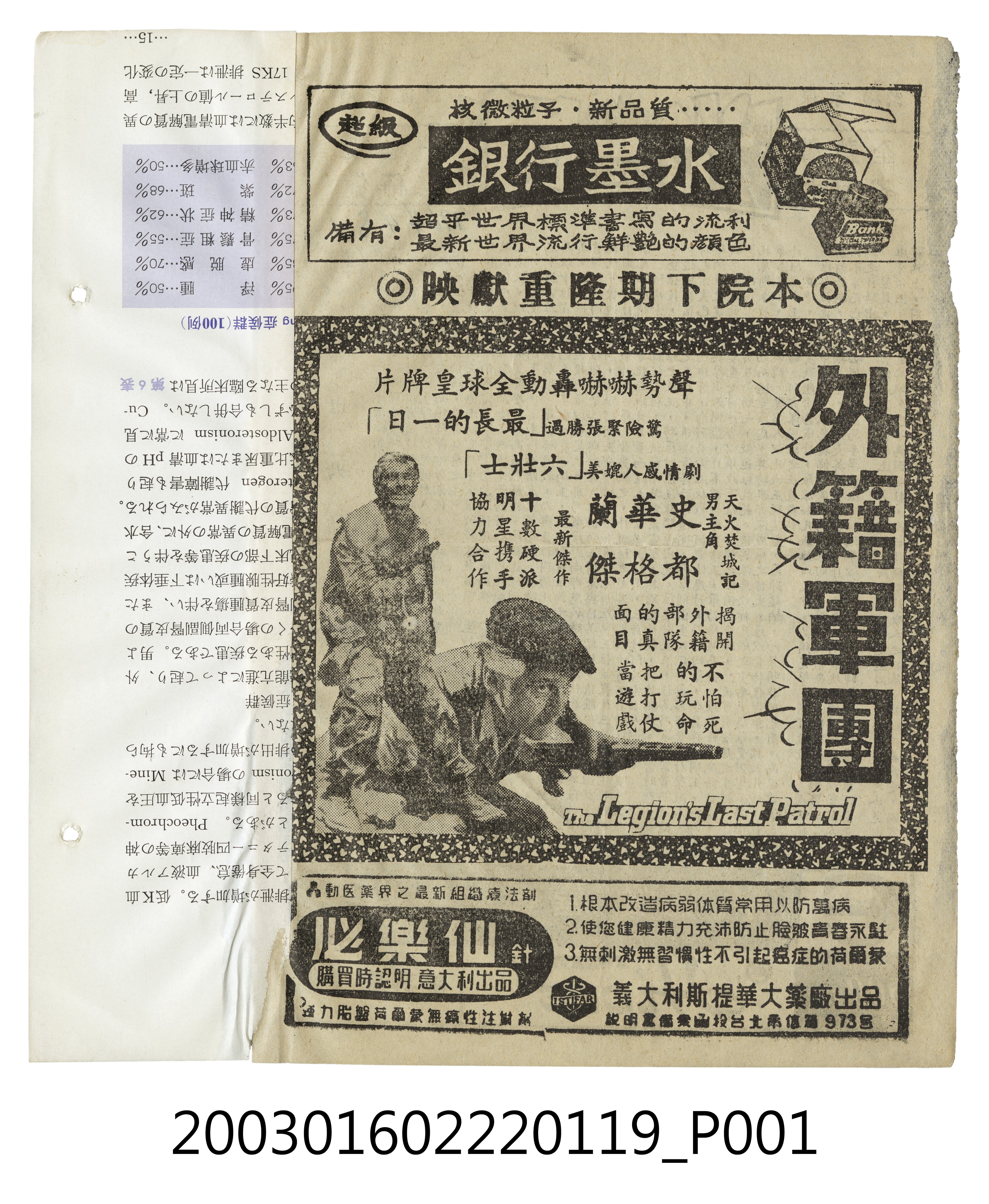 《外籍軍團》電影本事 (共3張)