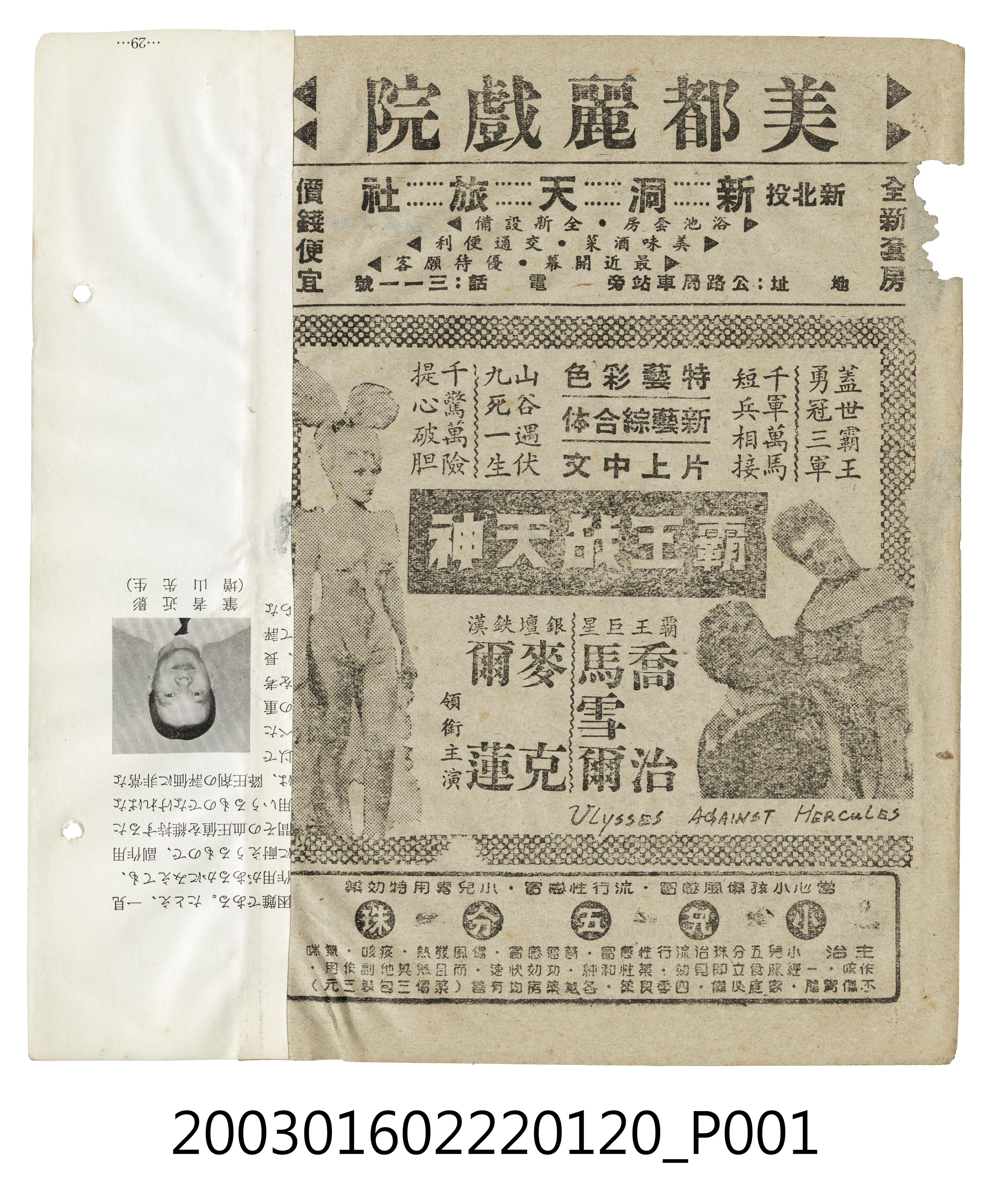 美都麗戲院發行《霸王戰天神》電影本事 (共3張)