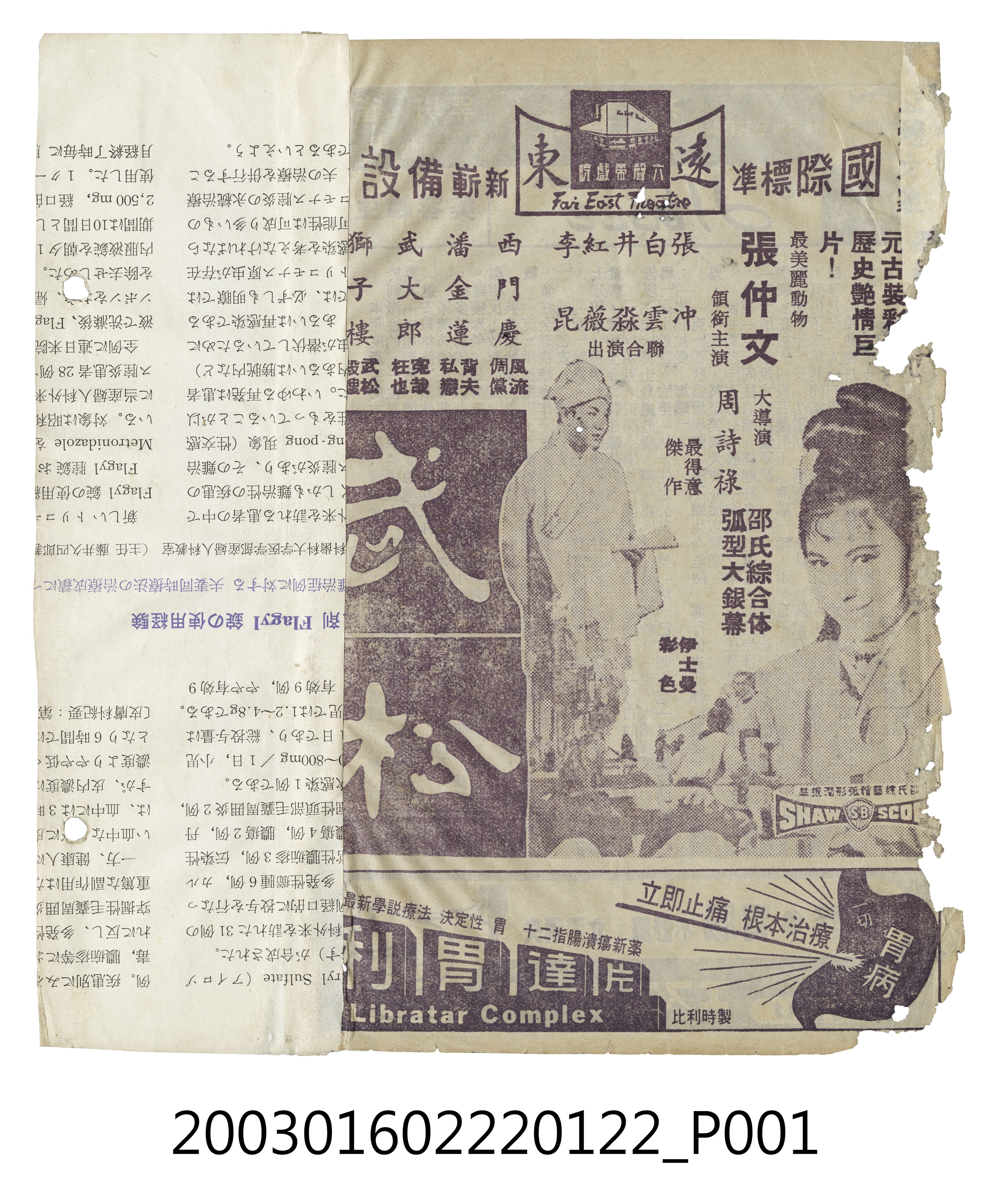 遠東戲院發行《武松》電影本事 (共3張)