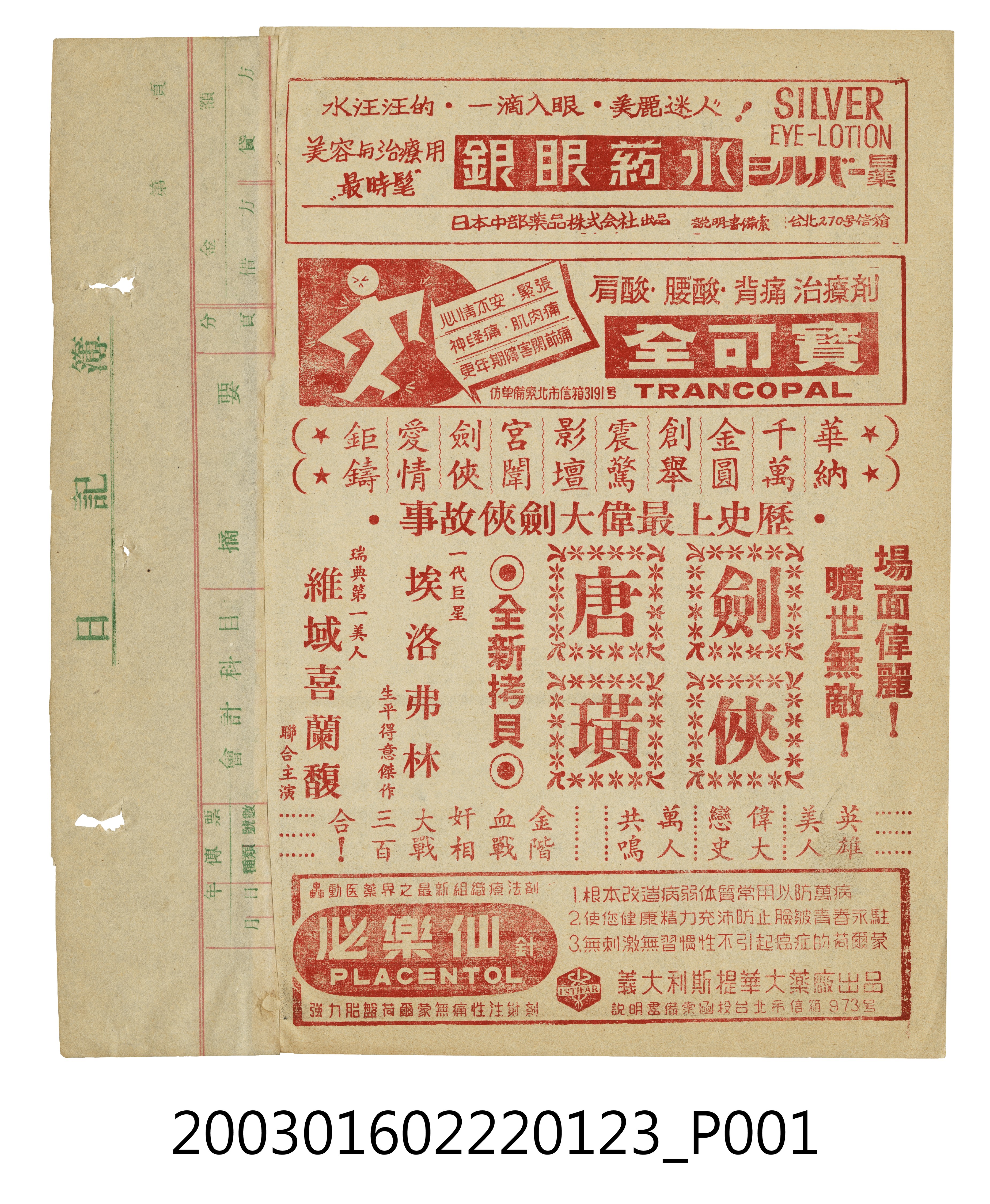 《劍俠唐璜》電影本事 (共3張)