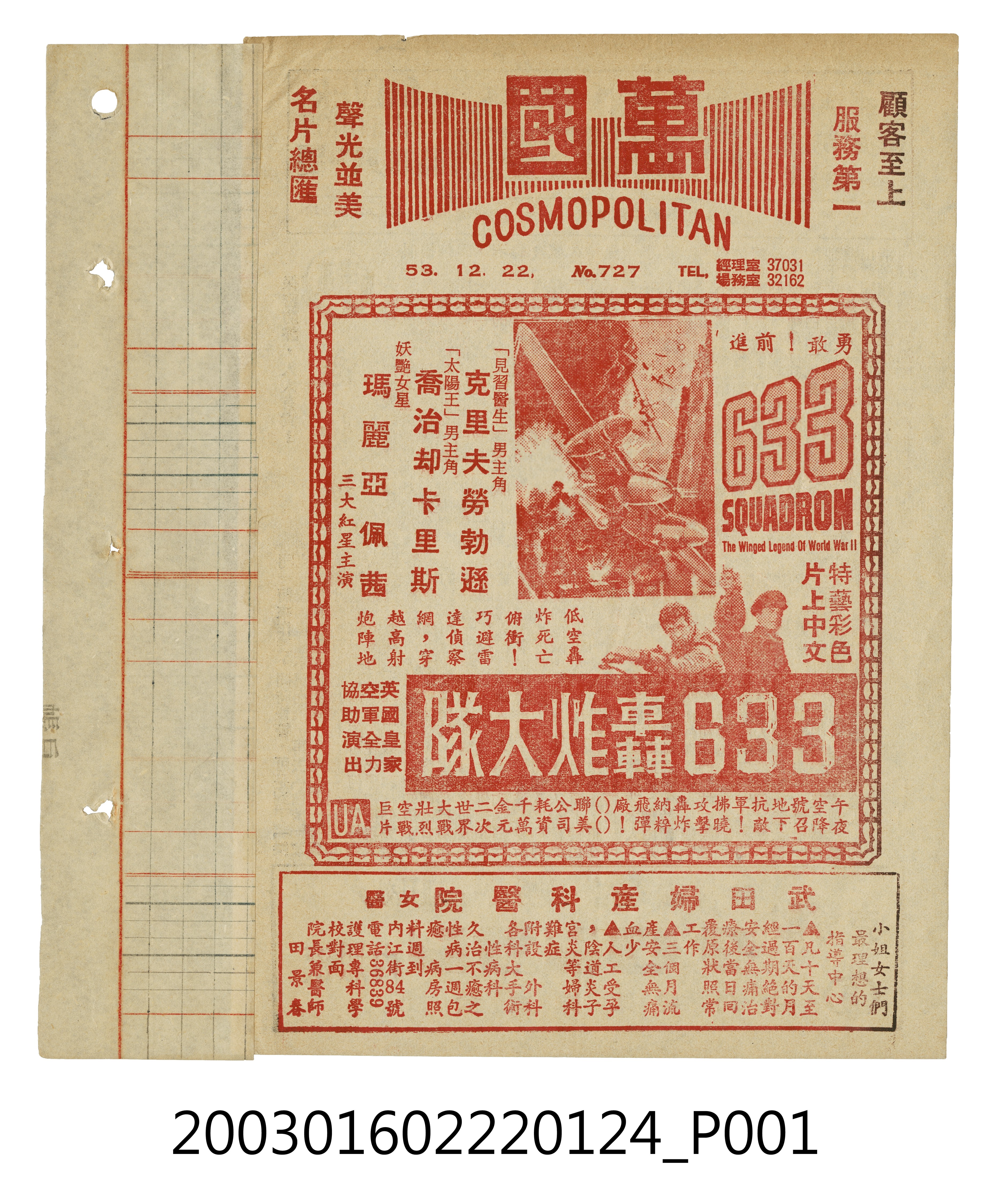 萬國戲院發行《633轟炸大隊》電影本事 (共3張)