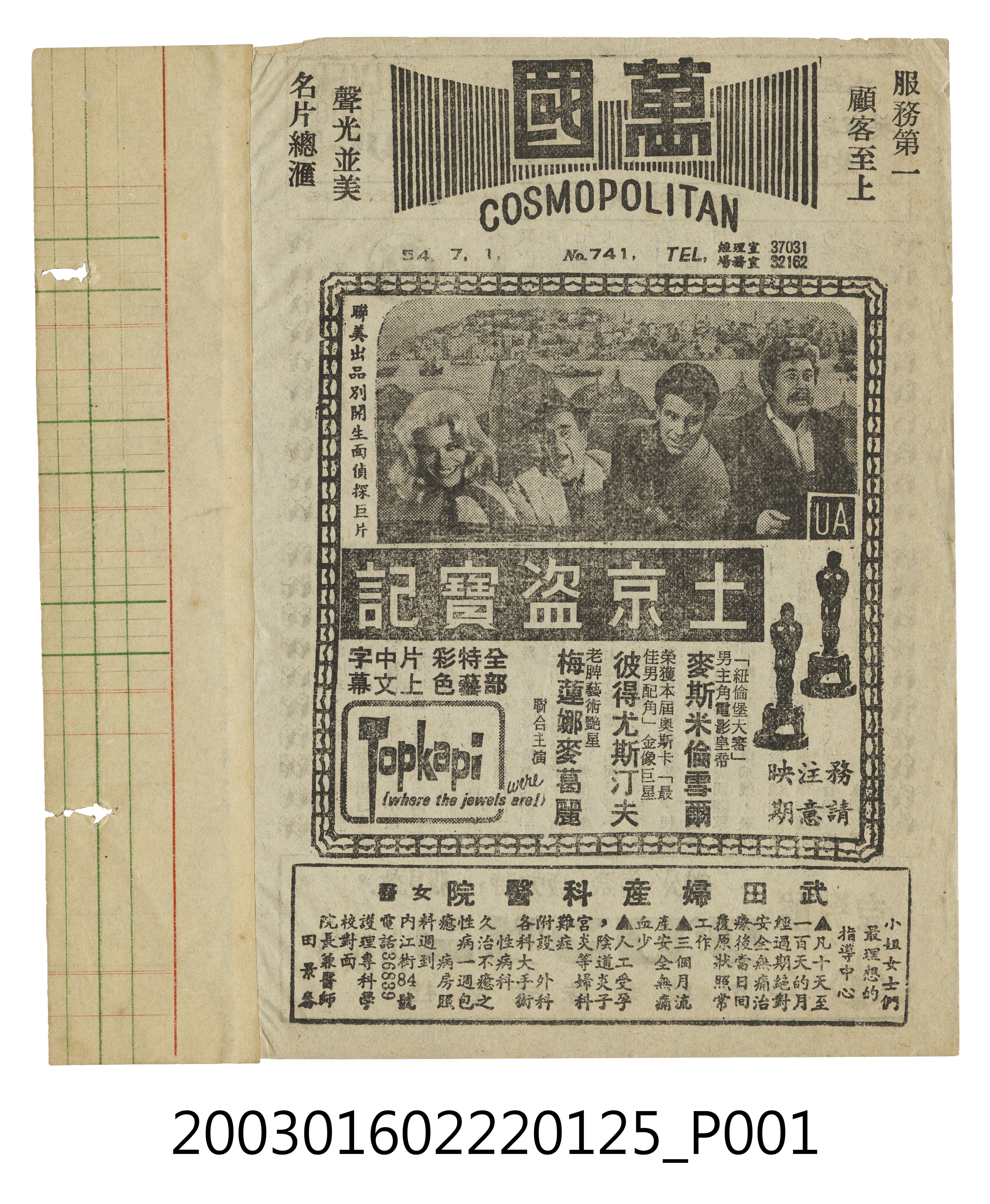 萬國戲院發行《土京盜寶記》電影本事 (共3張)