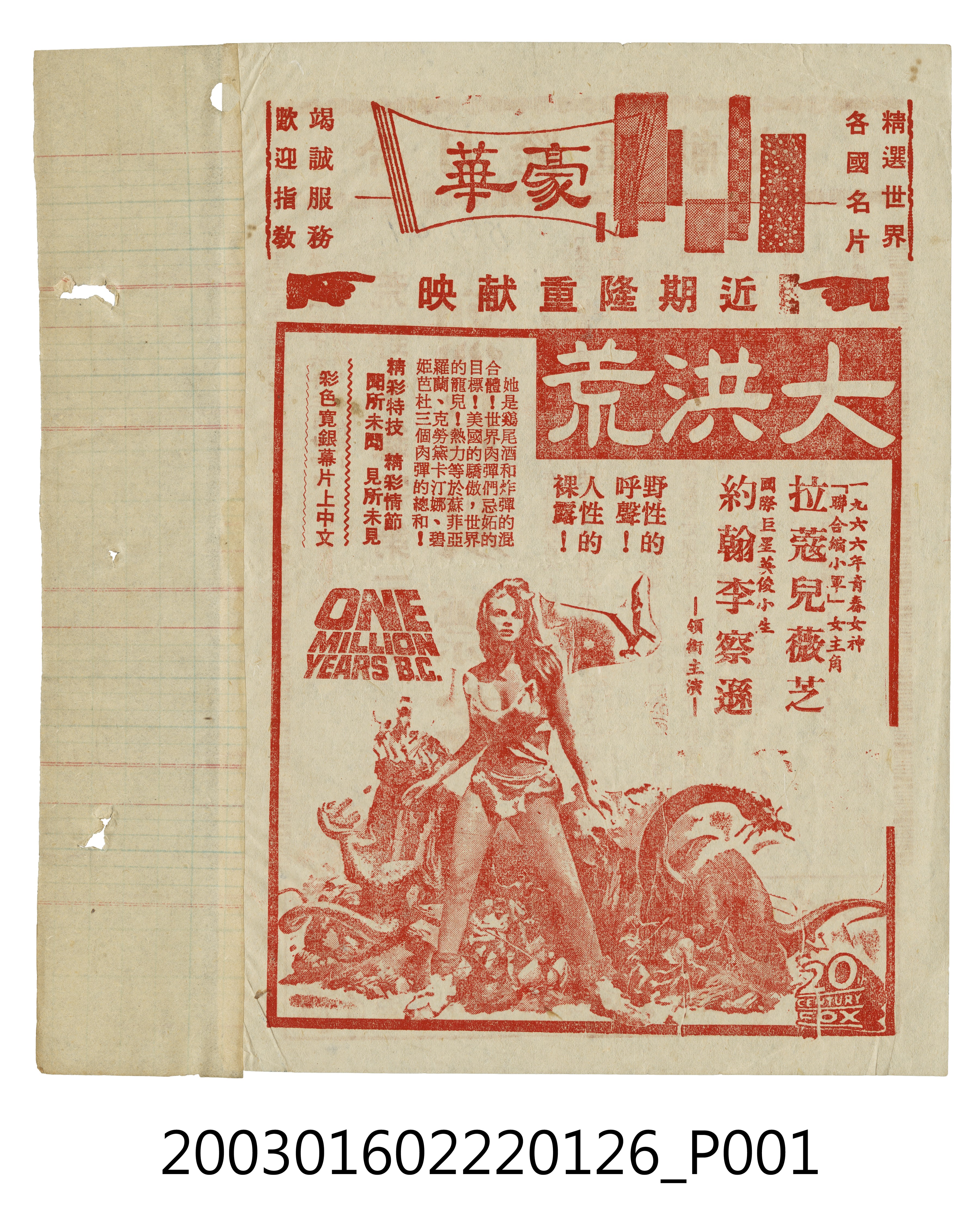 豪華戲院發行《大洪荒》電影本事 (共3張)