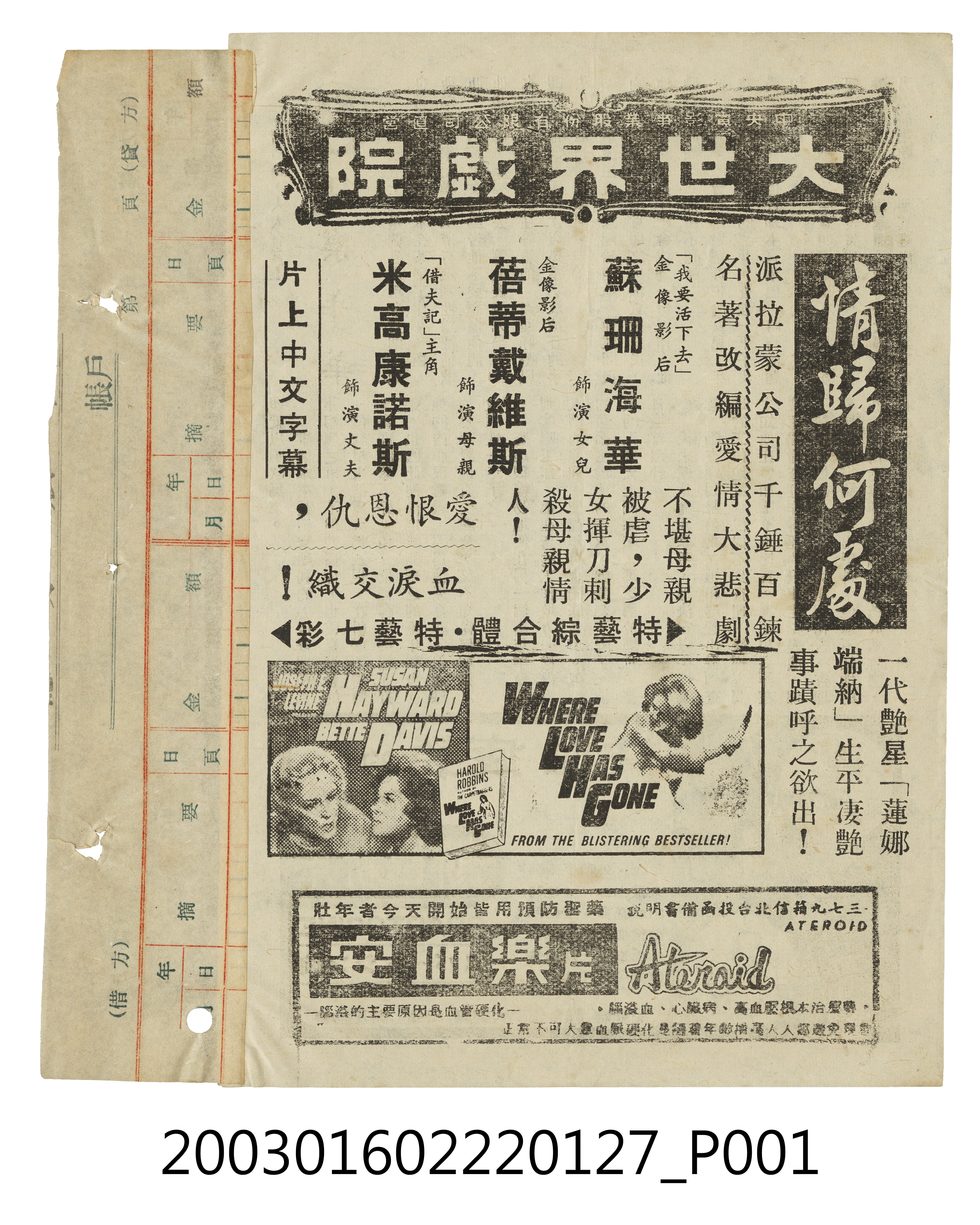 大世界戲院發行《情歸何處》電影本事 (共3張)