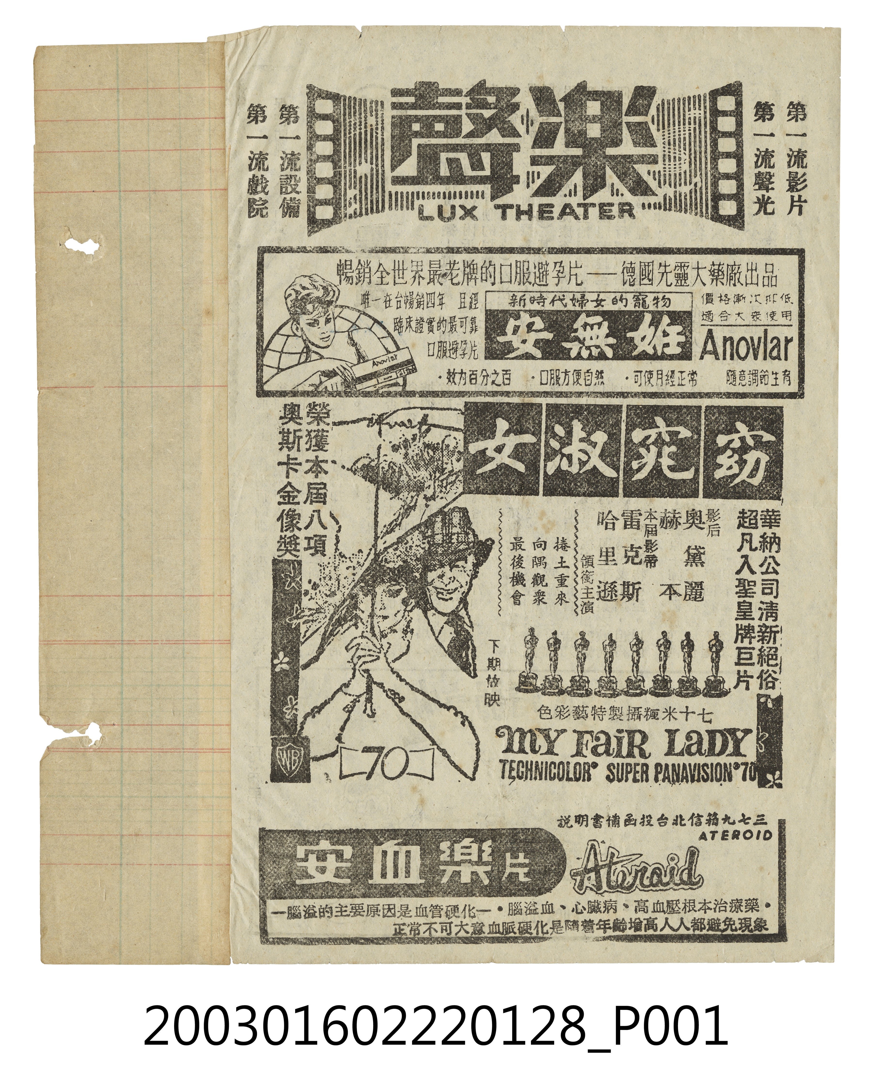 樂聲戲院發行《窈窕淑女》電影本事 (共3張)