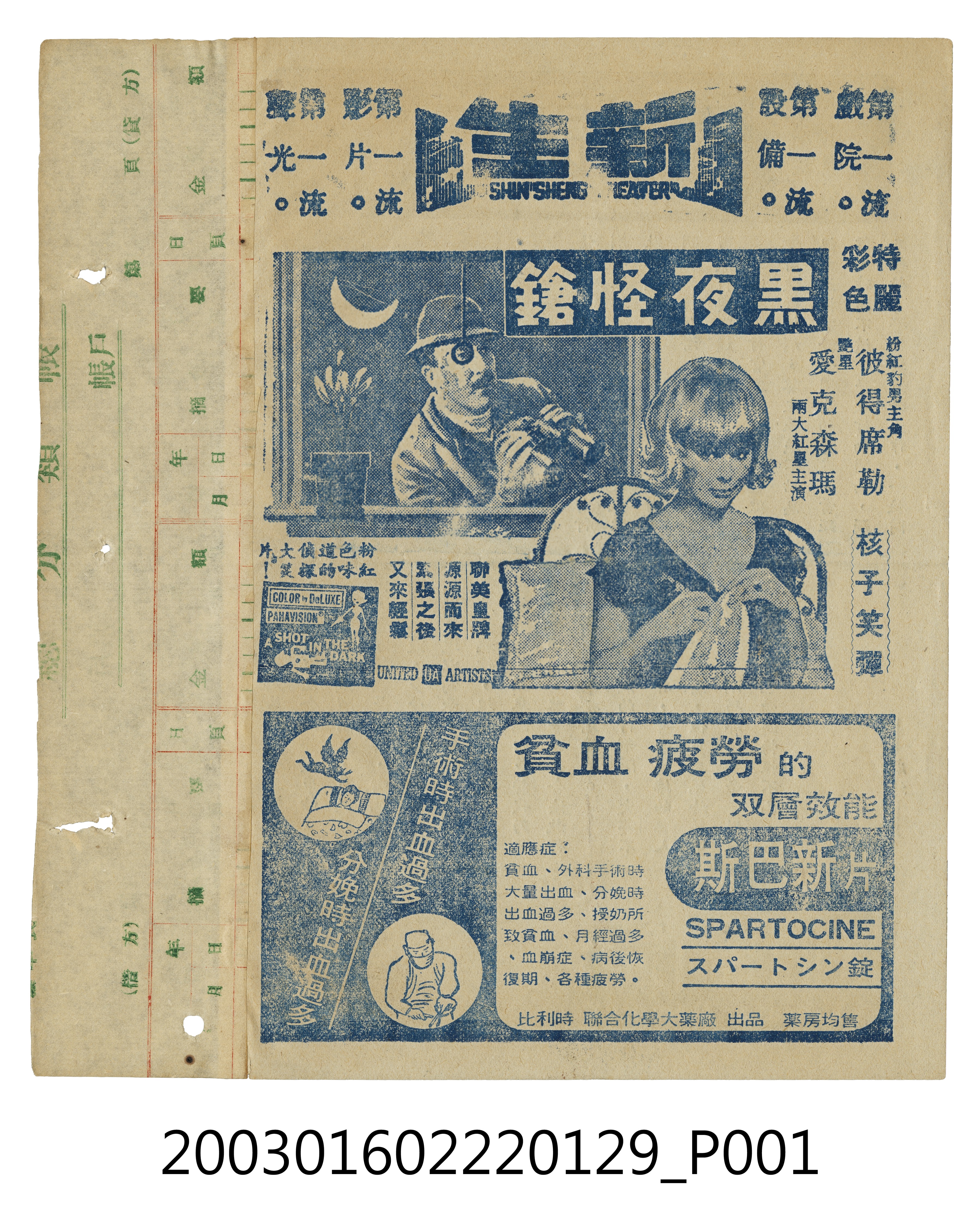 新生戲院發行《黑夜怪鎗》電影本事 (共3張)
