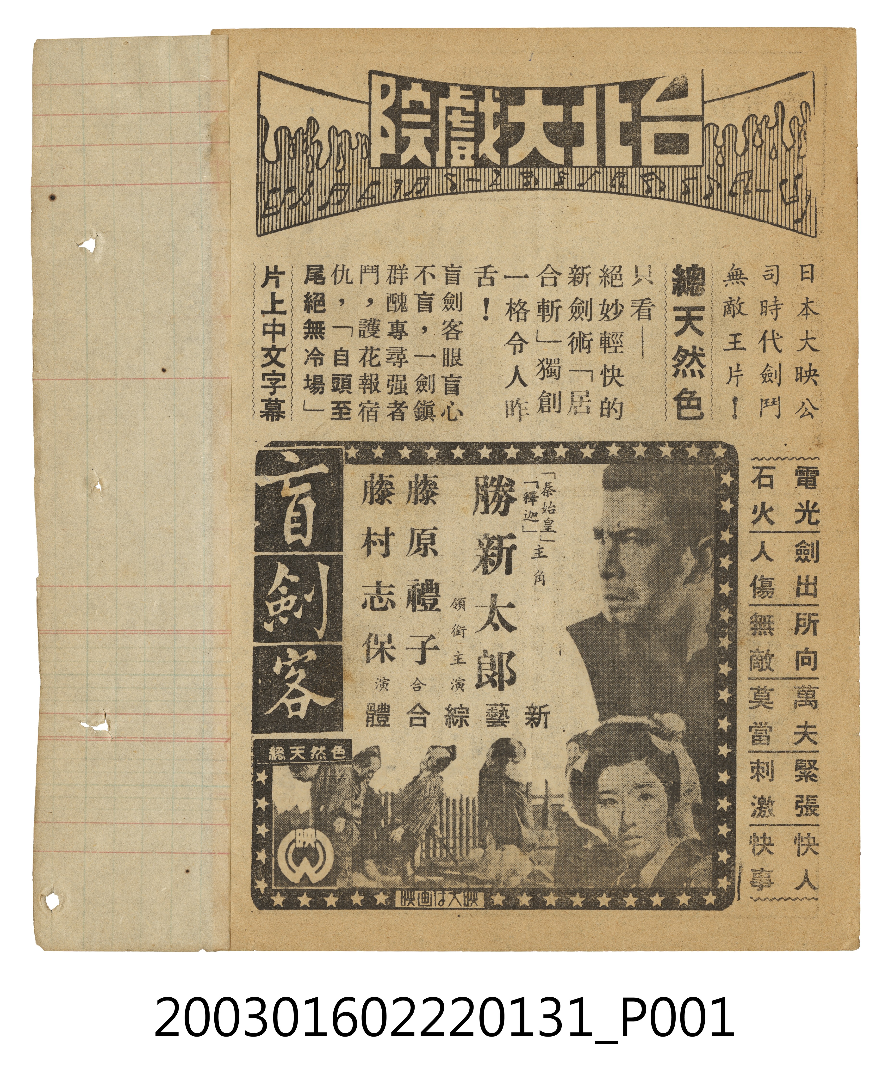 臺北大戲院發行《盲劍客》電影本事 (共3張)