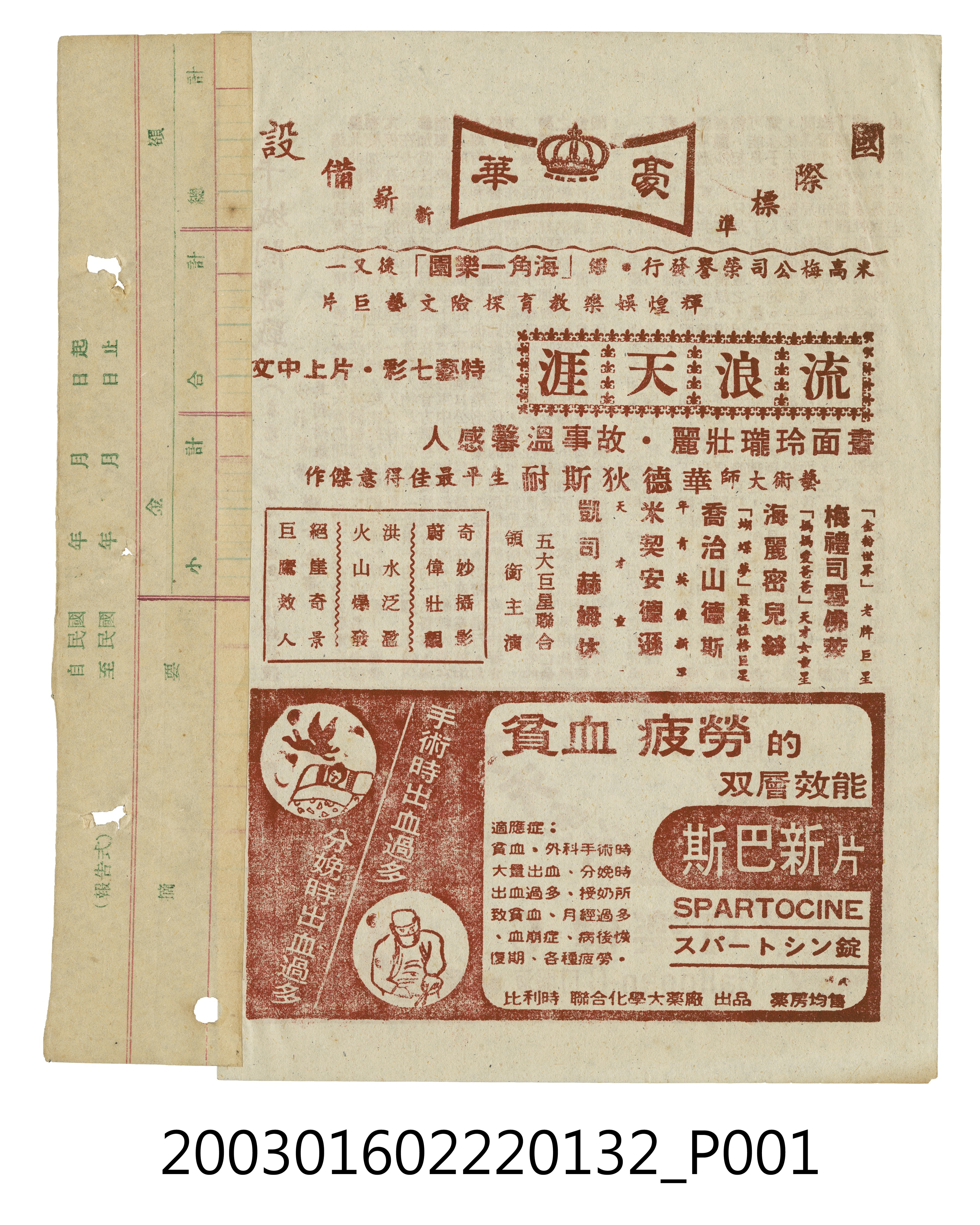 豪華戲院發行《流浪天涯》電影本事 (共3張)