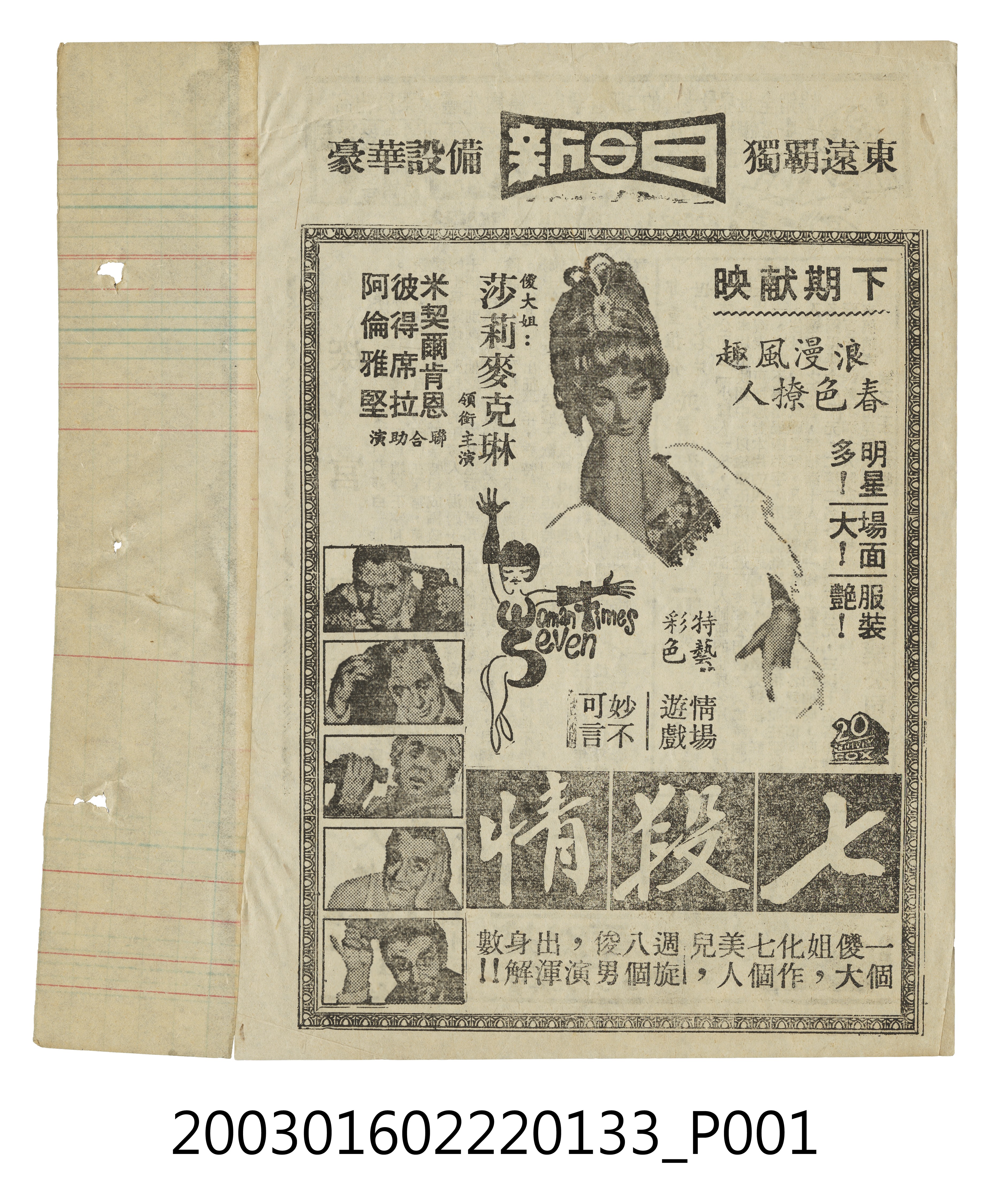 日新戲院發行《七段情》電影本事 (共3張)