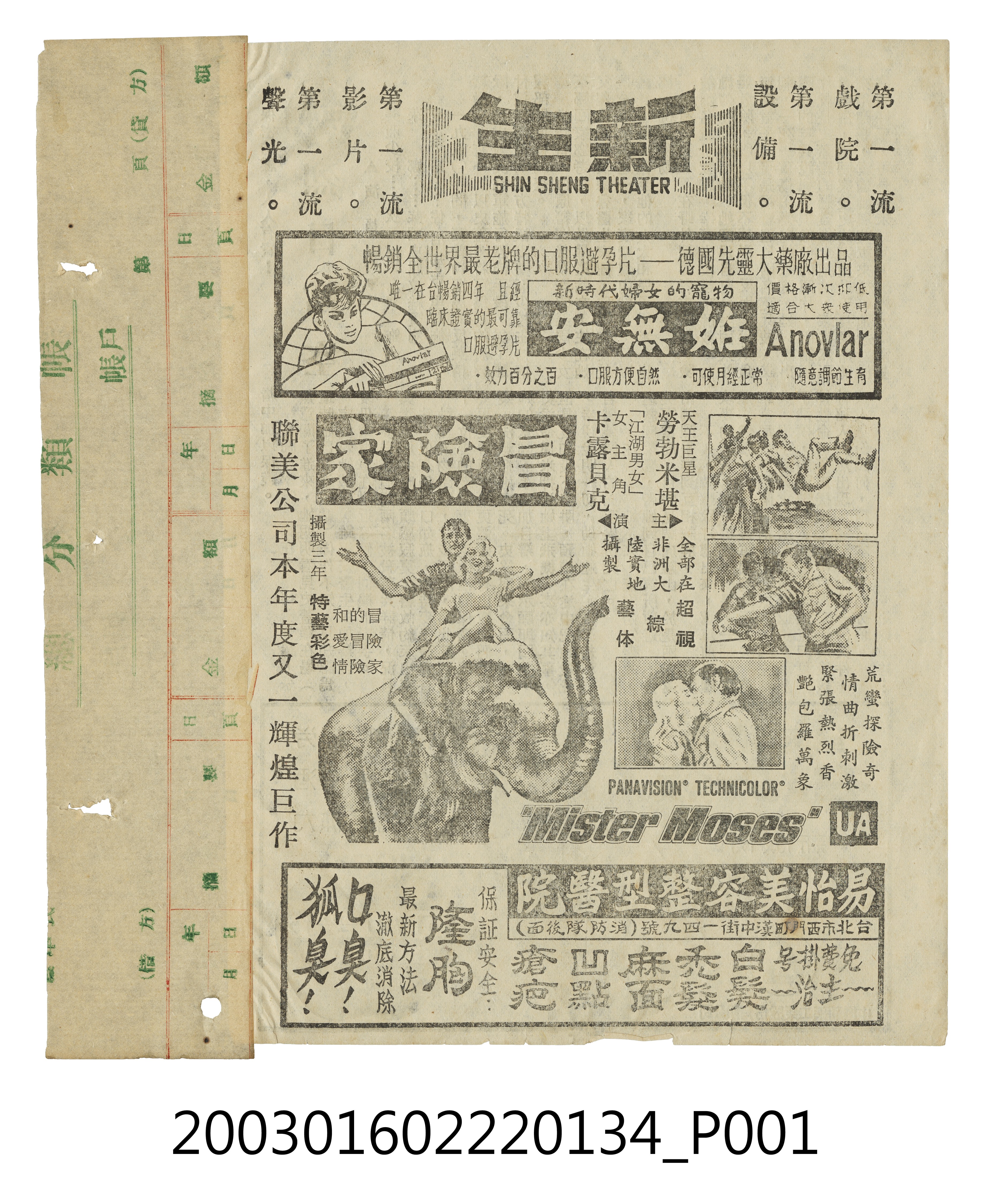 新生戲院發行《冒險家》電影本事 (共3張)