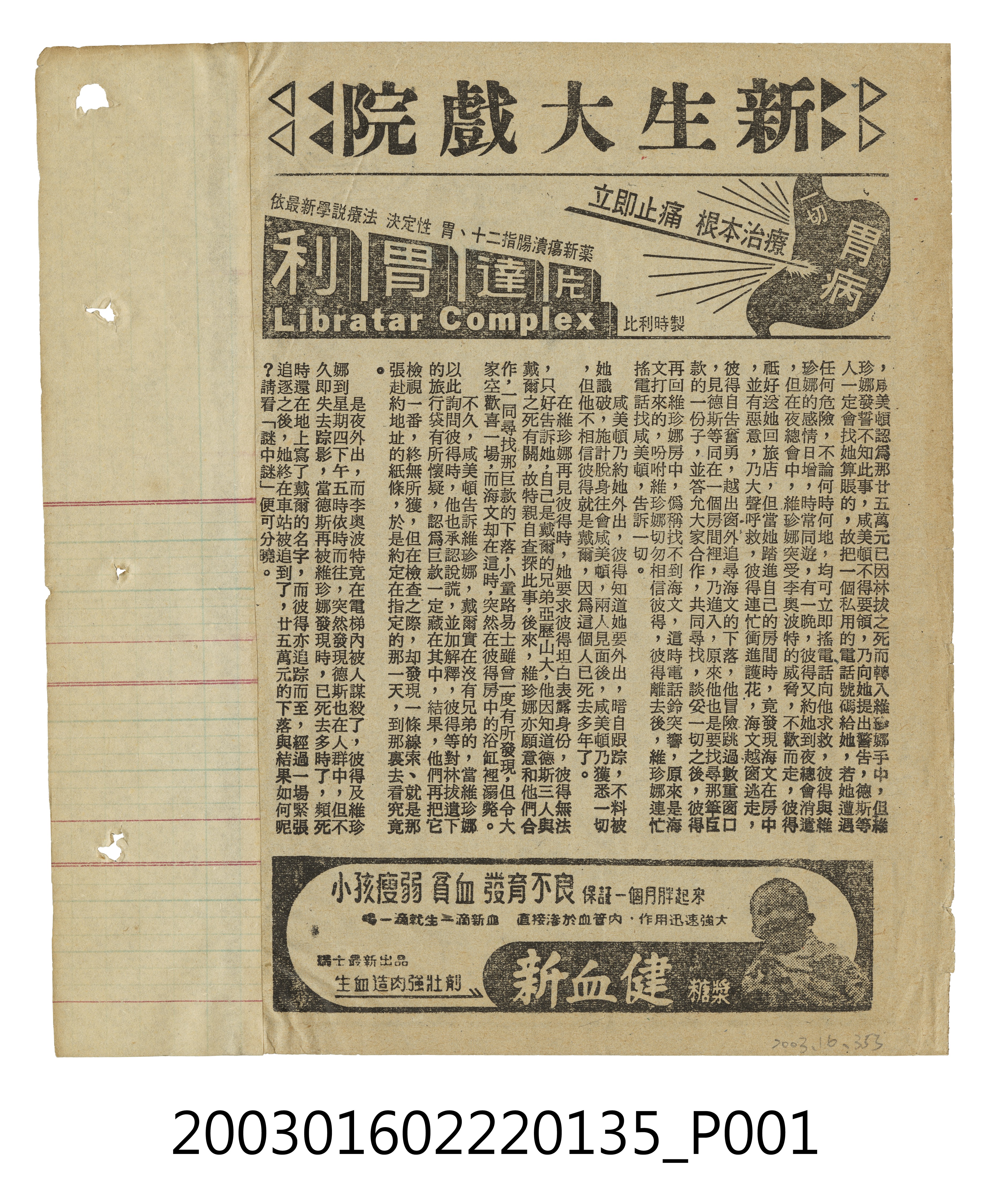 新生大戲院發行《謎中謎》電影本事1 (共3張)