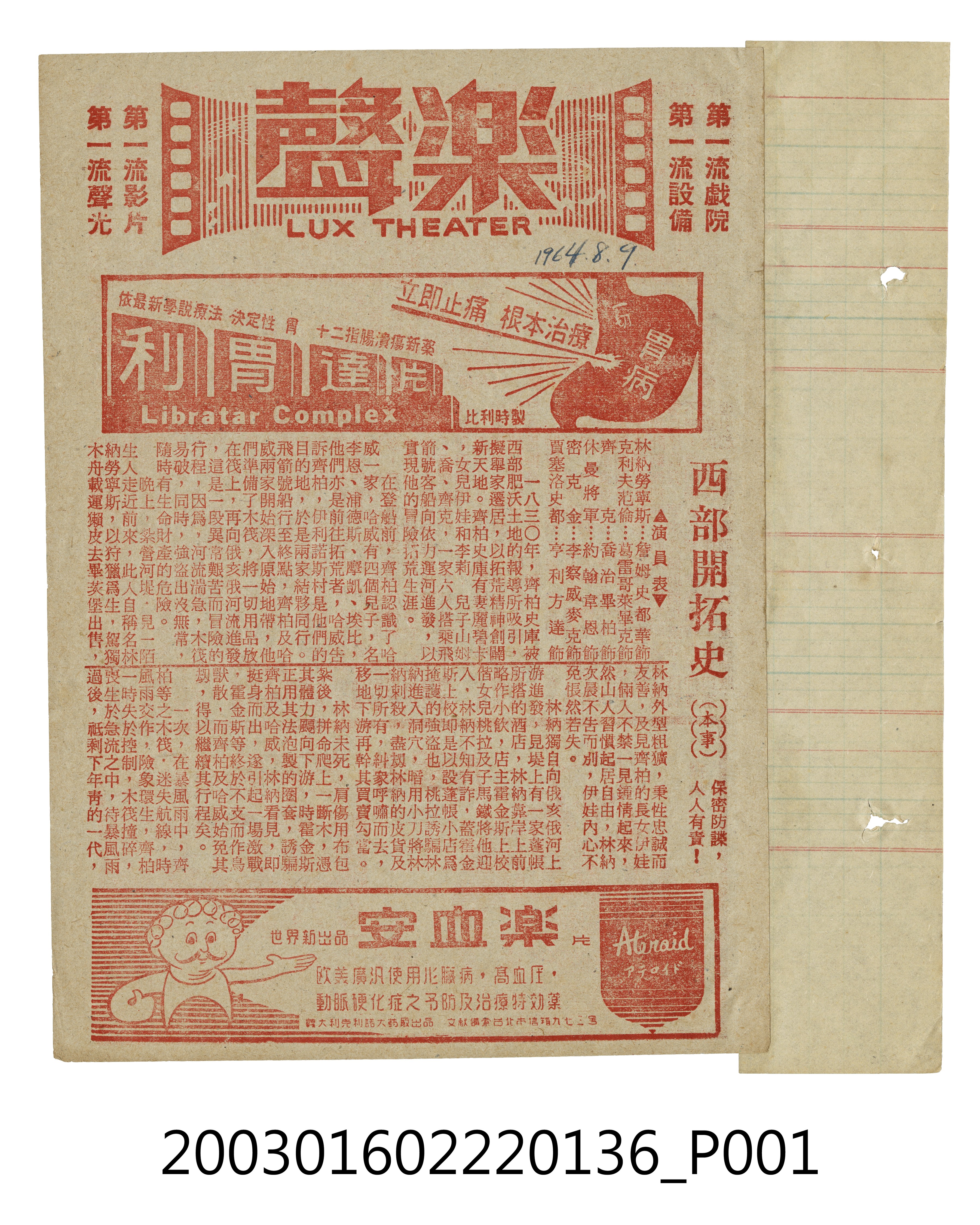 樂聲戲院發行《西部開拓史》電影本事1 (共3張)