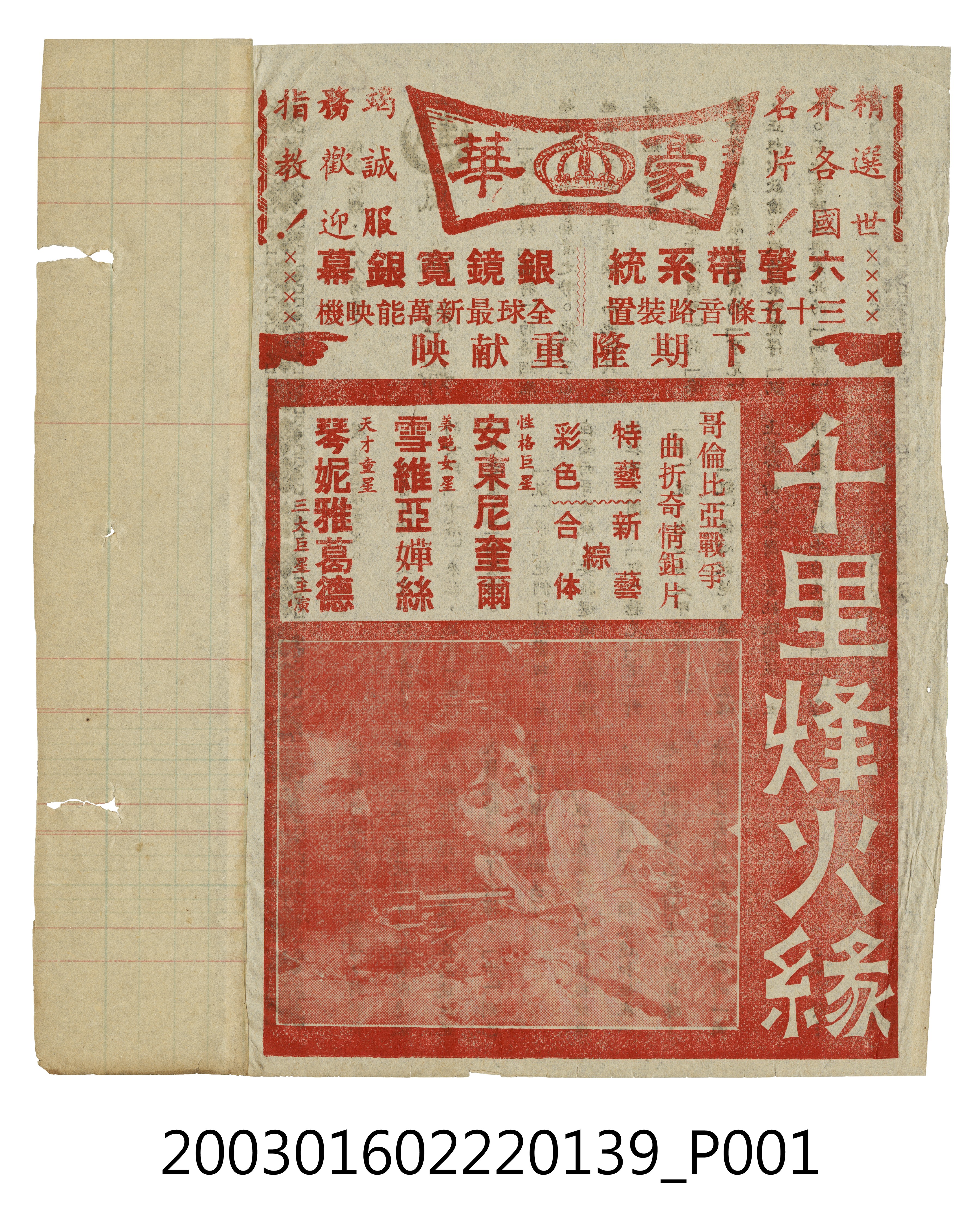豪華戲院發行《千里烽火緣》電影本事 (共3張)