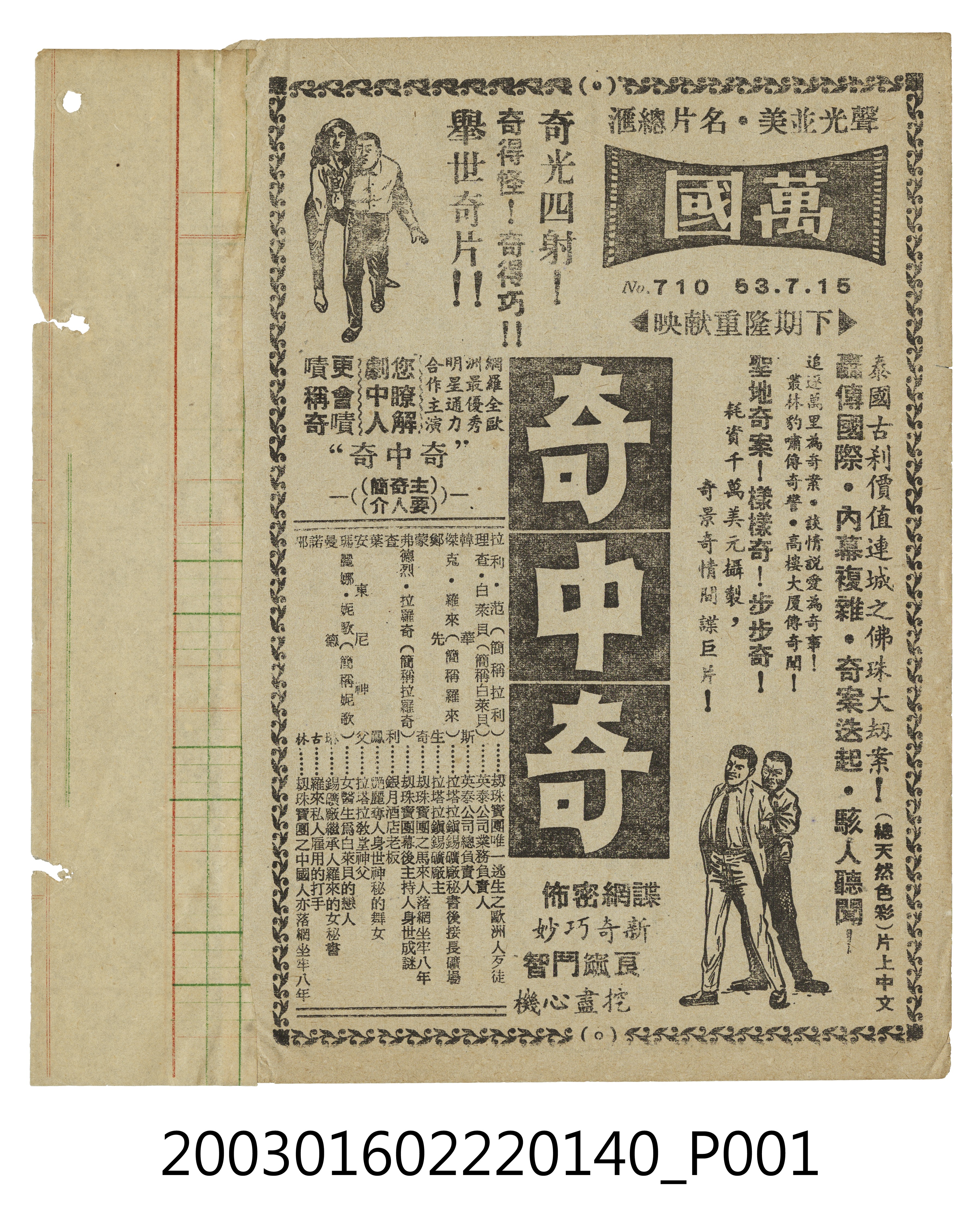 萬國戲院發行《奇中奇》電影本事 (共3張)