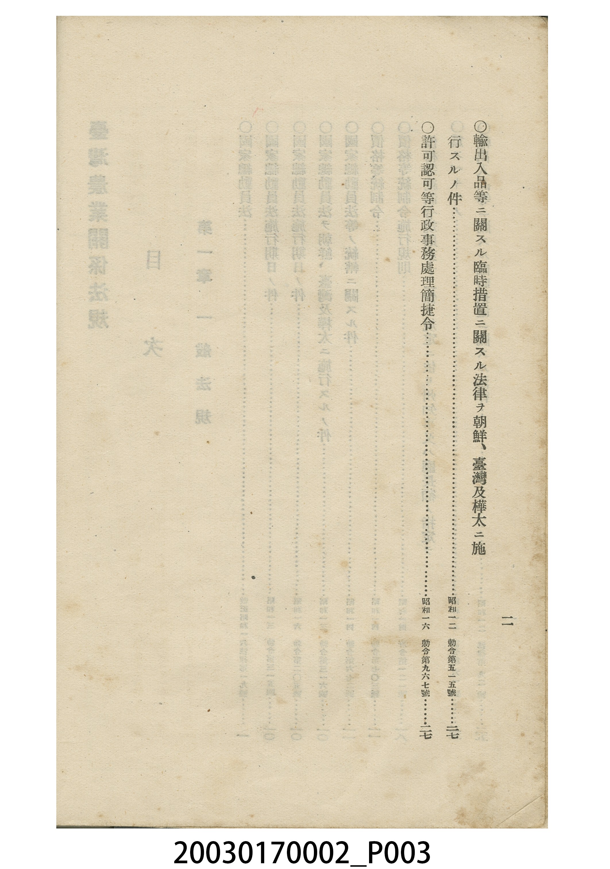 間方正之編輯《臺灣農業關係法規集》 (共20張)
