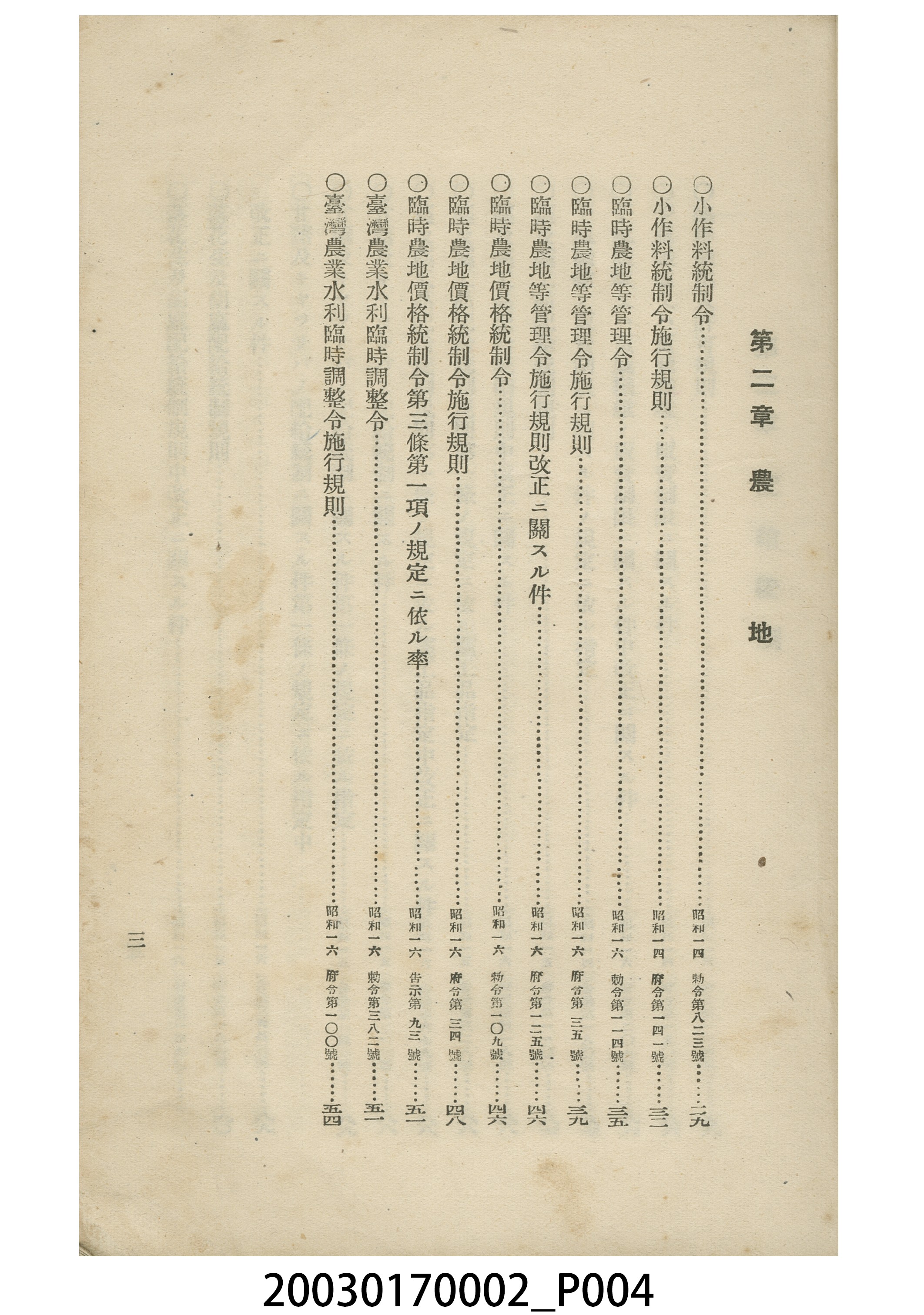 間方正之編輯《臺灣農業關係法規集》 (共20張)