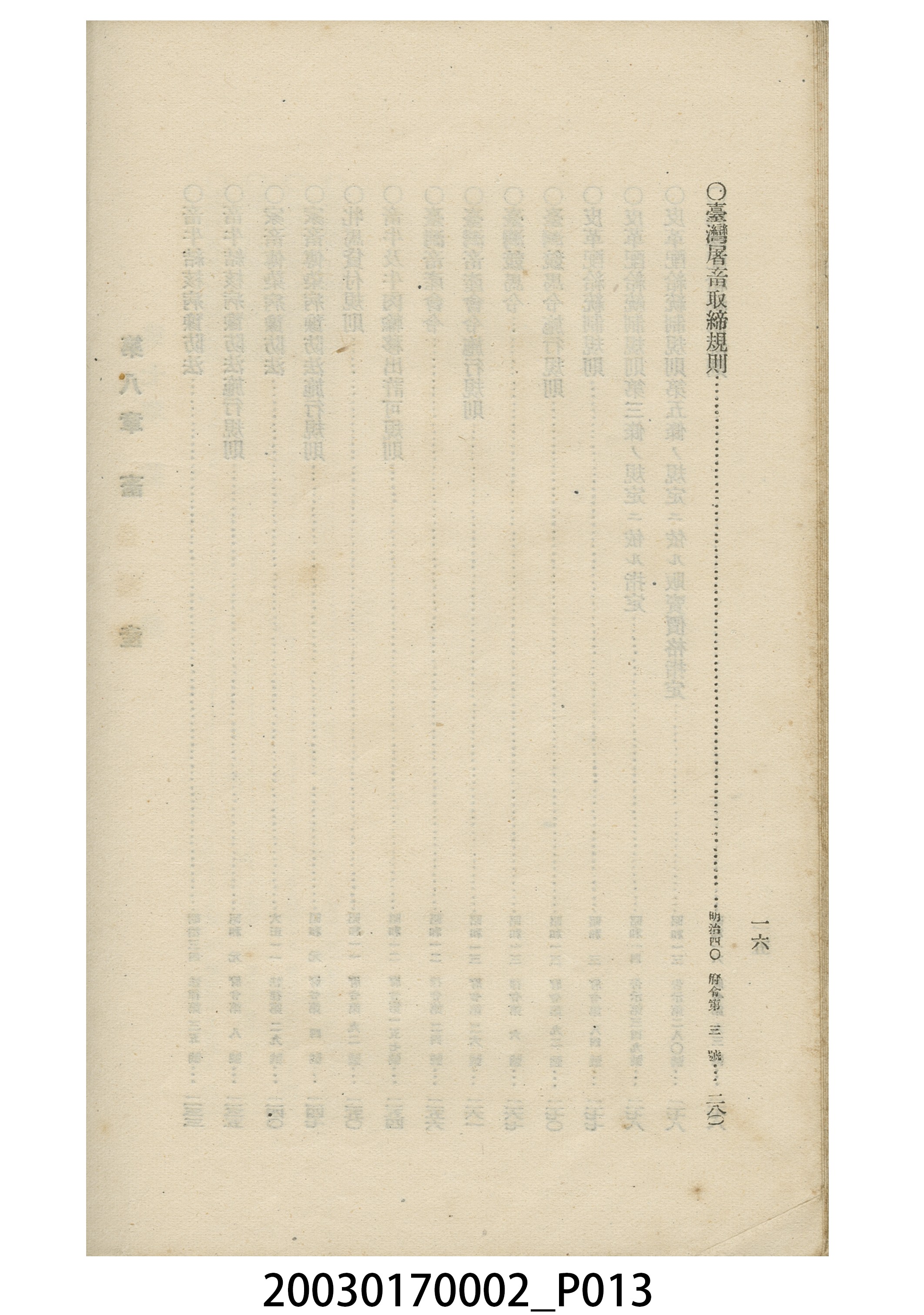 間方正之編輯《臺灣農業關係法規集》 (共20張)