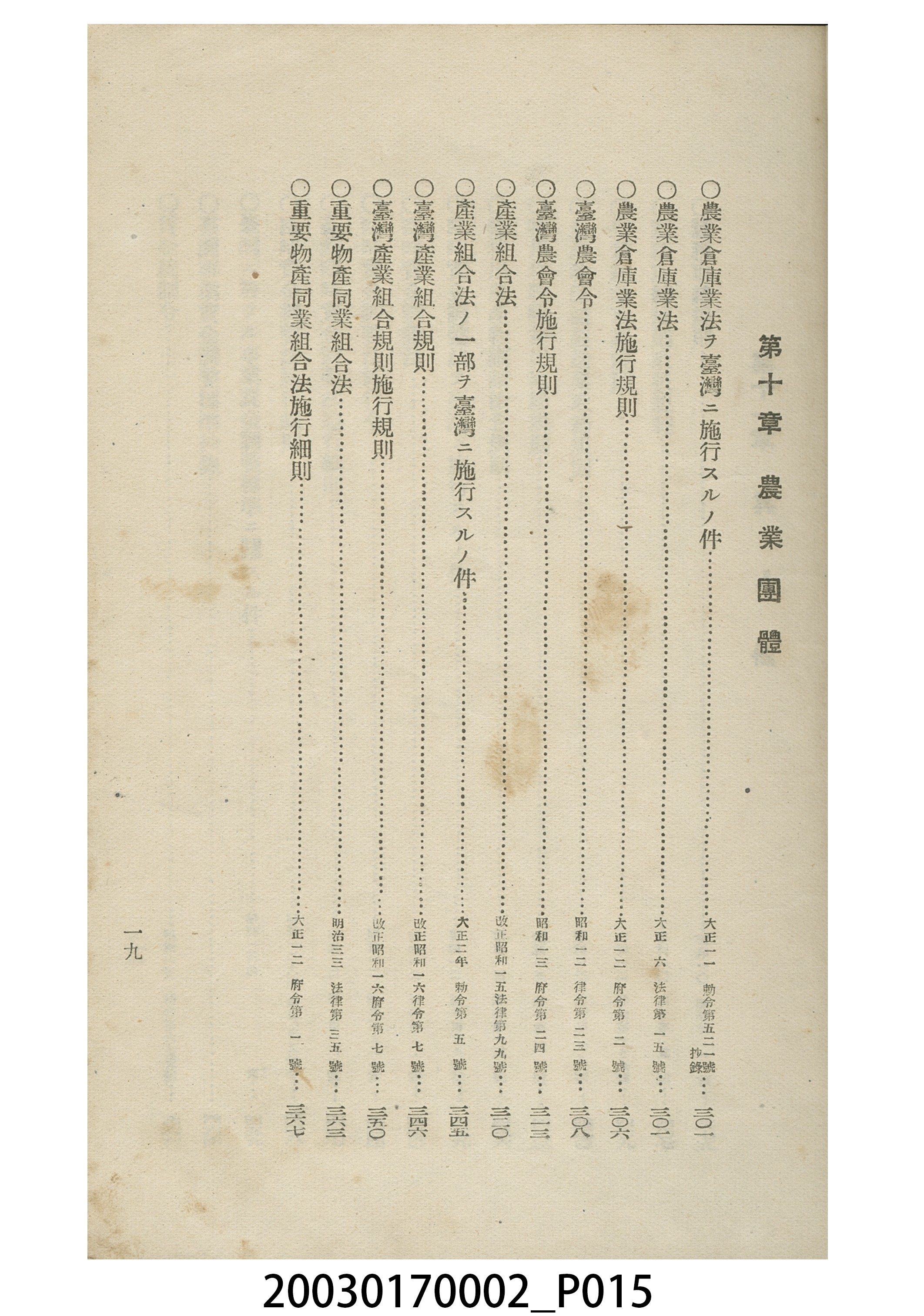 間方正之編輯《臺灣農業關係法規集》 (共20張)