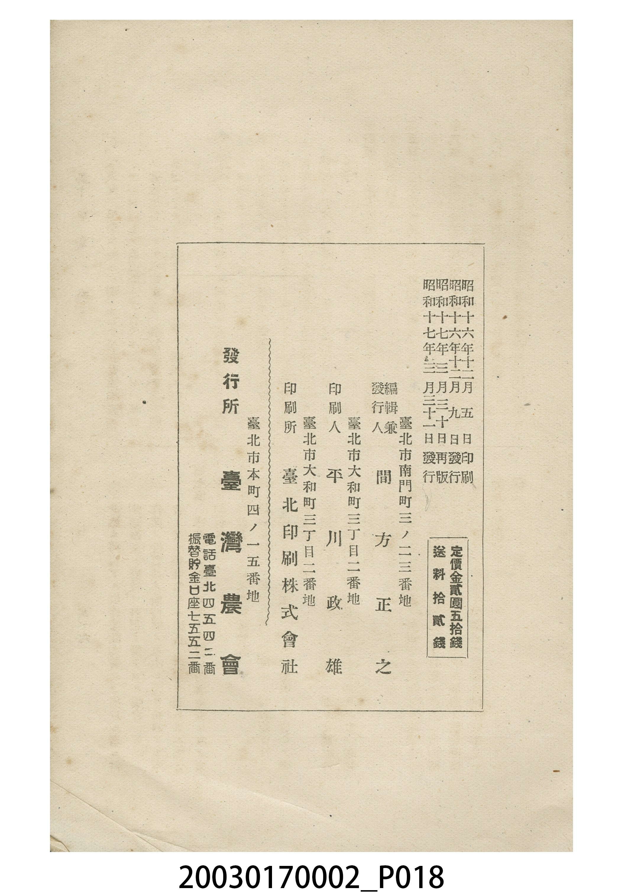 間方正之編輯《臺灣農業關係法規集》 (共20張)