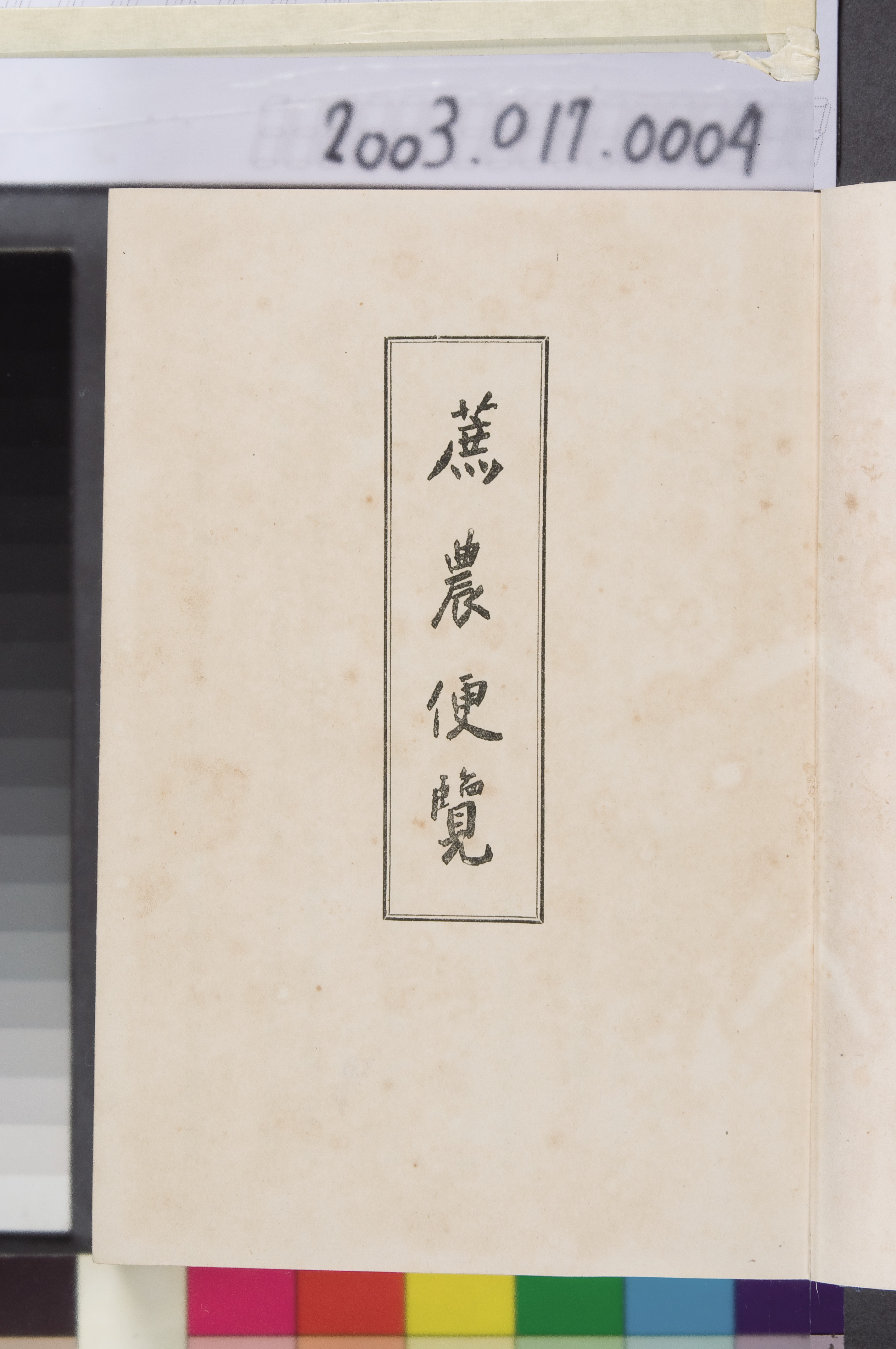 林竹松編著《蔗農便覽》 (共32張)