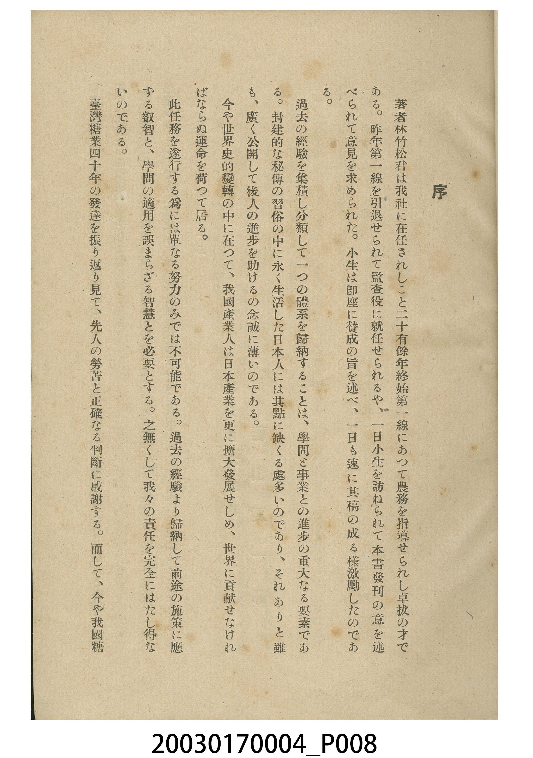 林竹松編著《蔗農便覽》 (共32張)