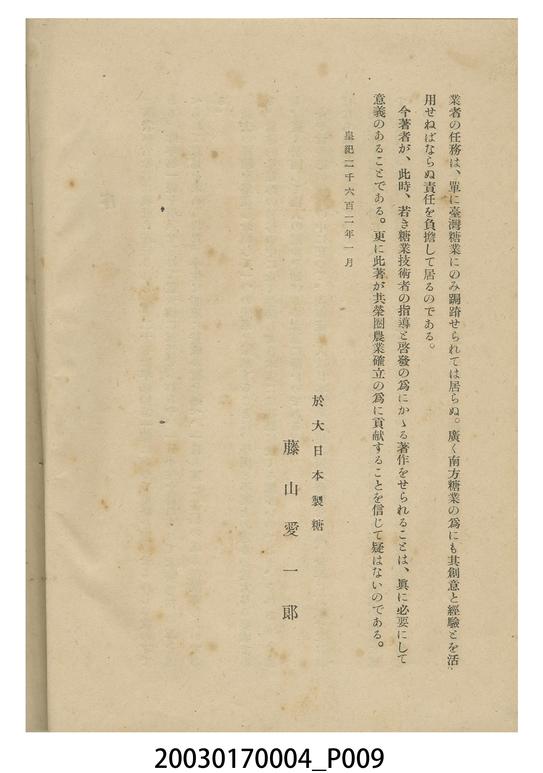 林竹松編著《蔗農便覽》 (共32張)