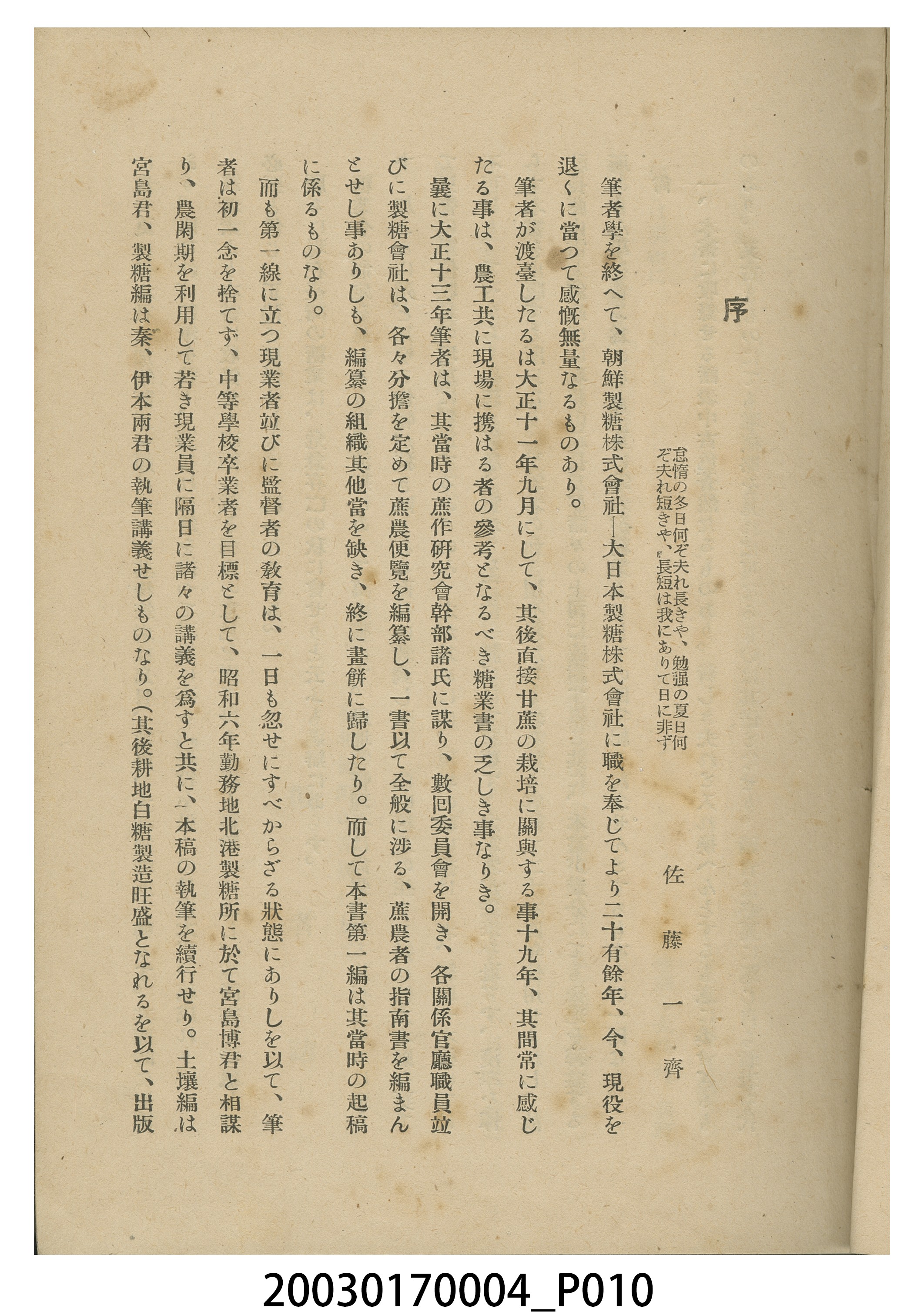 林竹松編著《蔗農便覽》 (共32張)