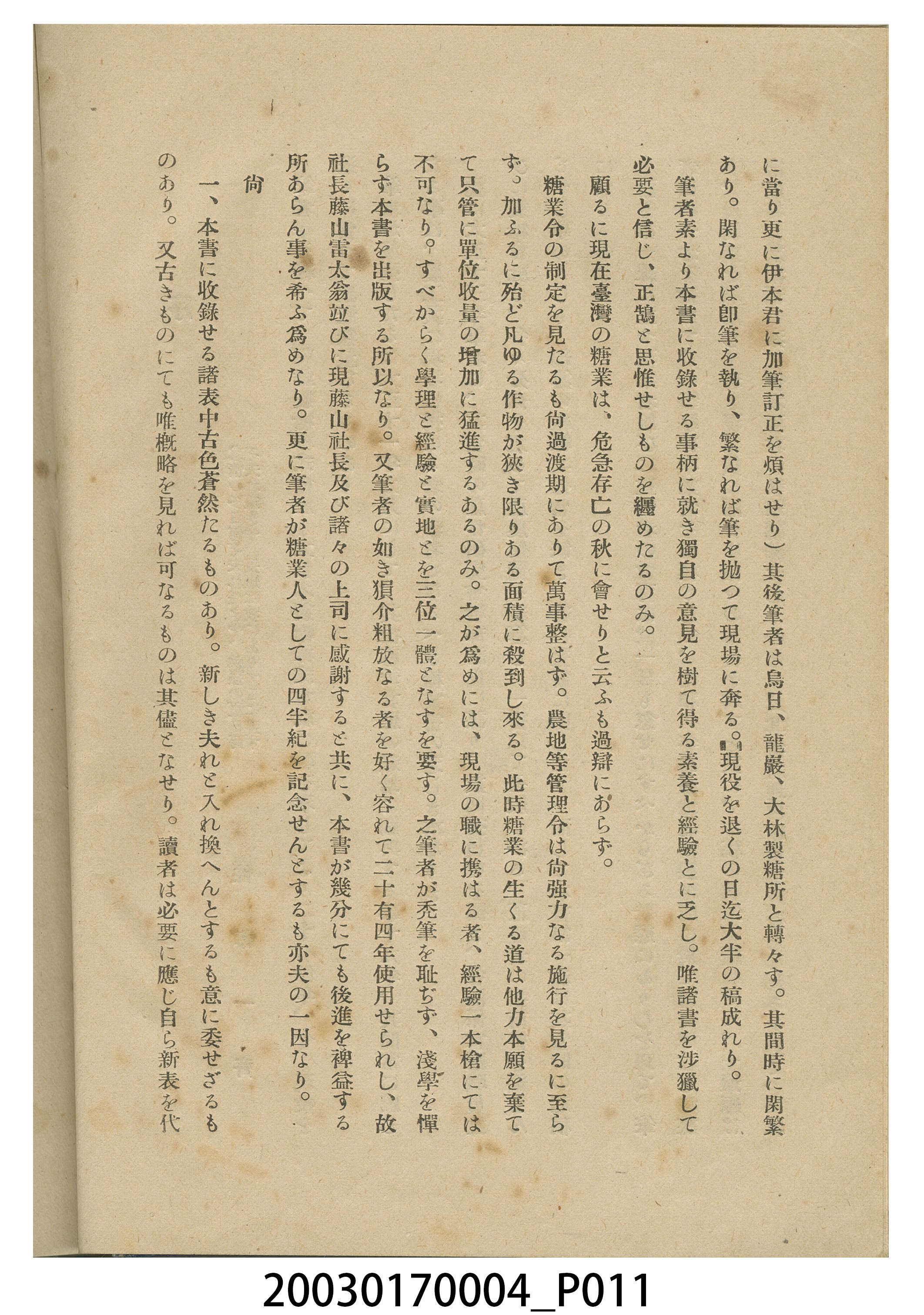 林竹松編著《蔗農便覽》 (共32張)