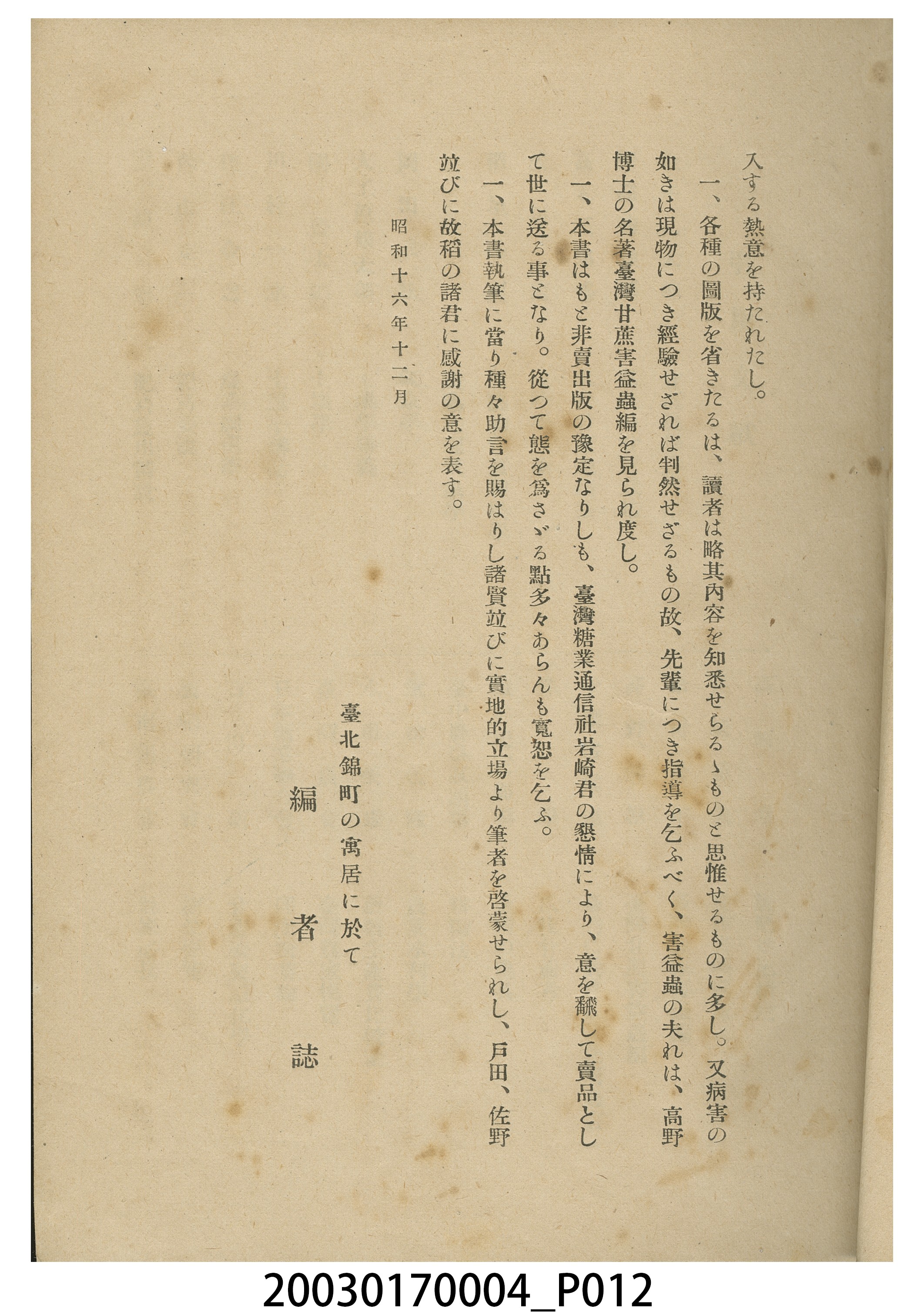 林竹松編著《蔗農便覽》 (共32張)