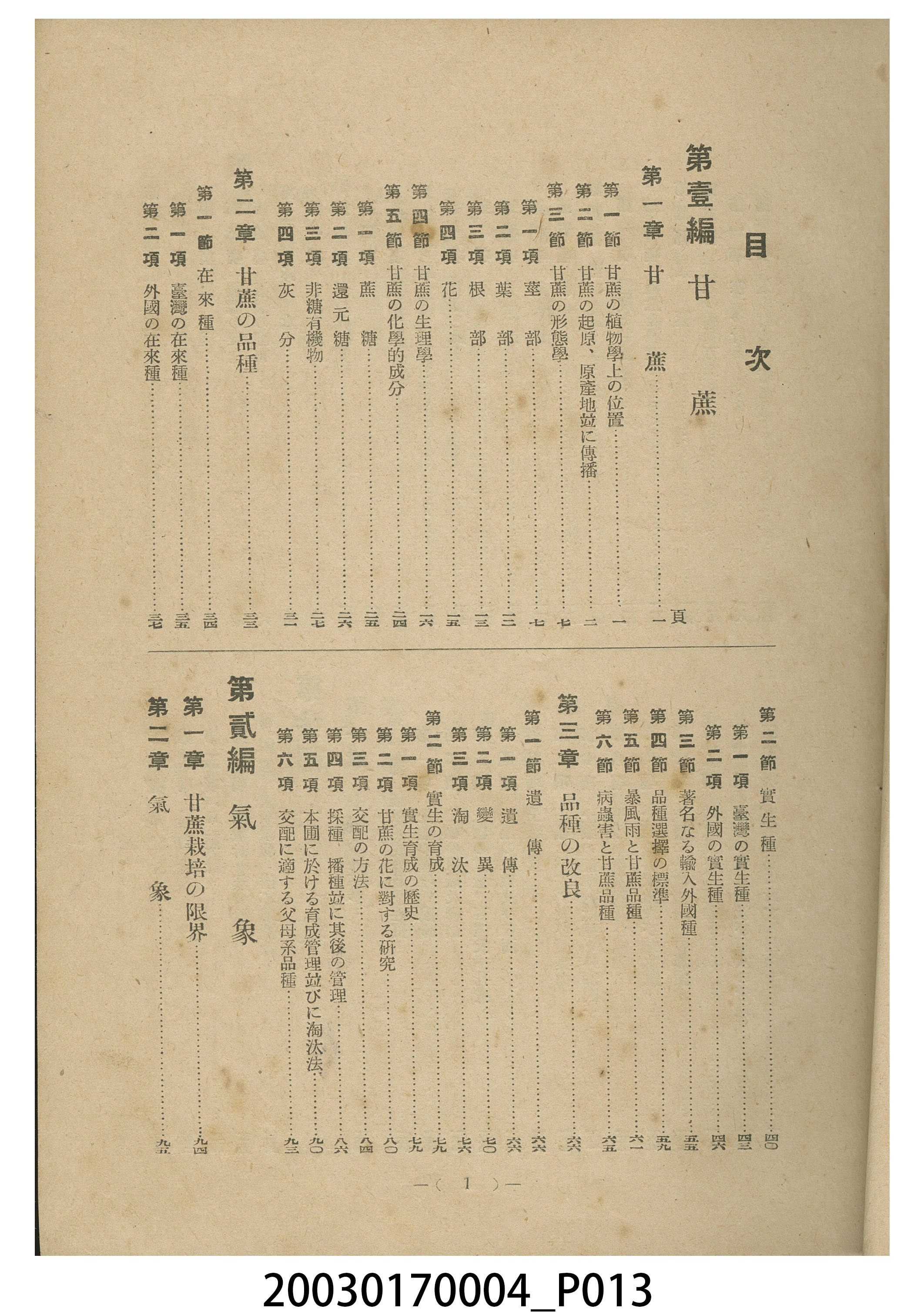 林竹松編著《蔗農便覽》 (共32張)