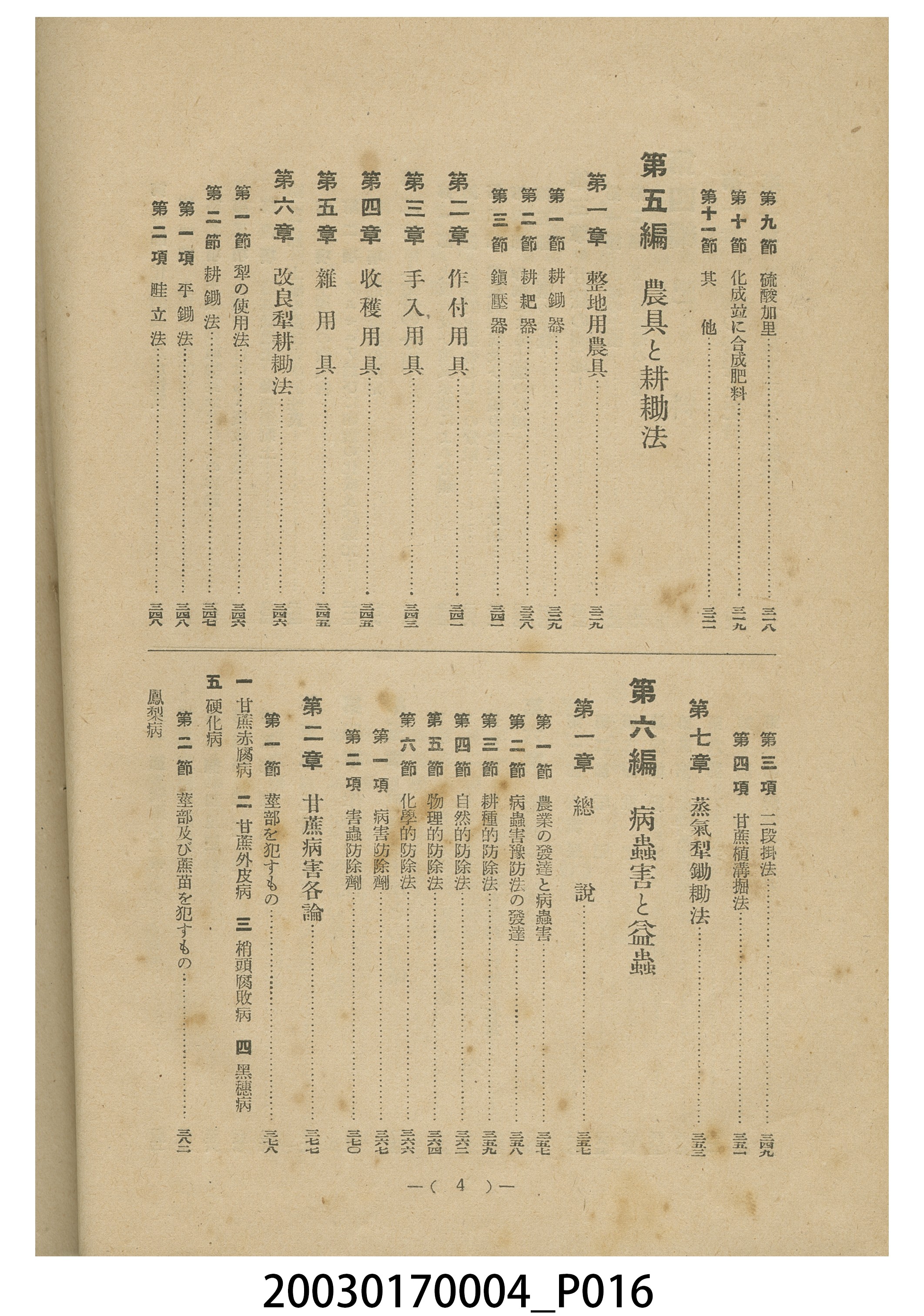 林竹松編著《蔗農便覽》 (共32張)