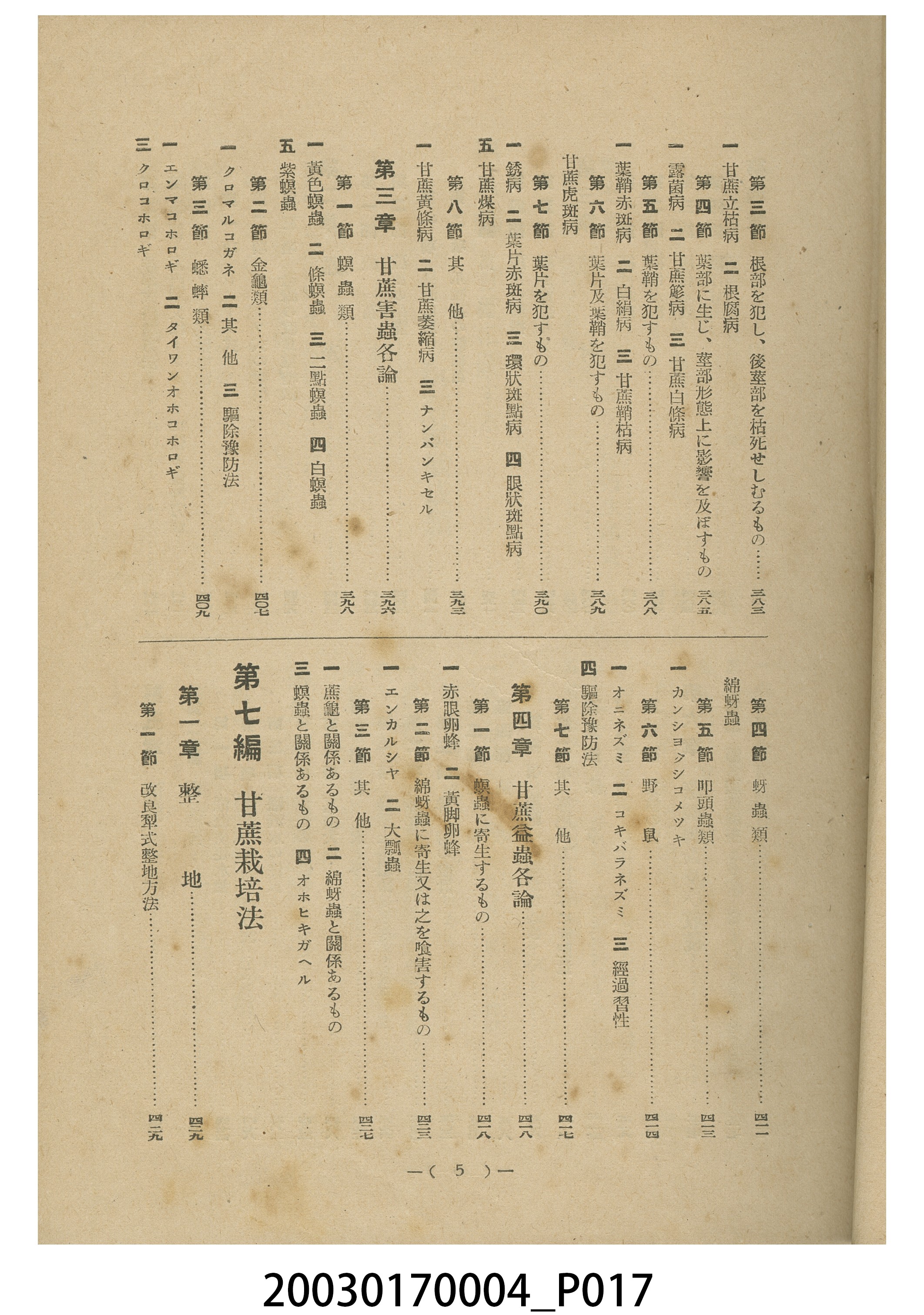 林竹松編著《蔗農便覽》 (共32張)