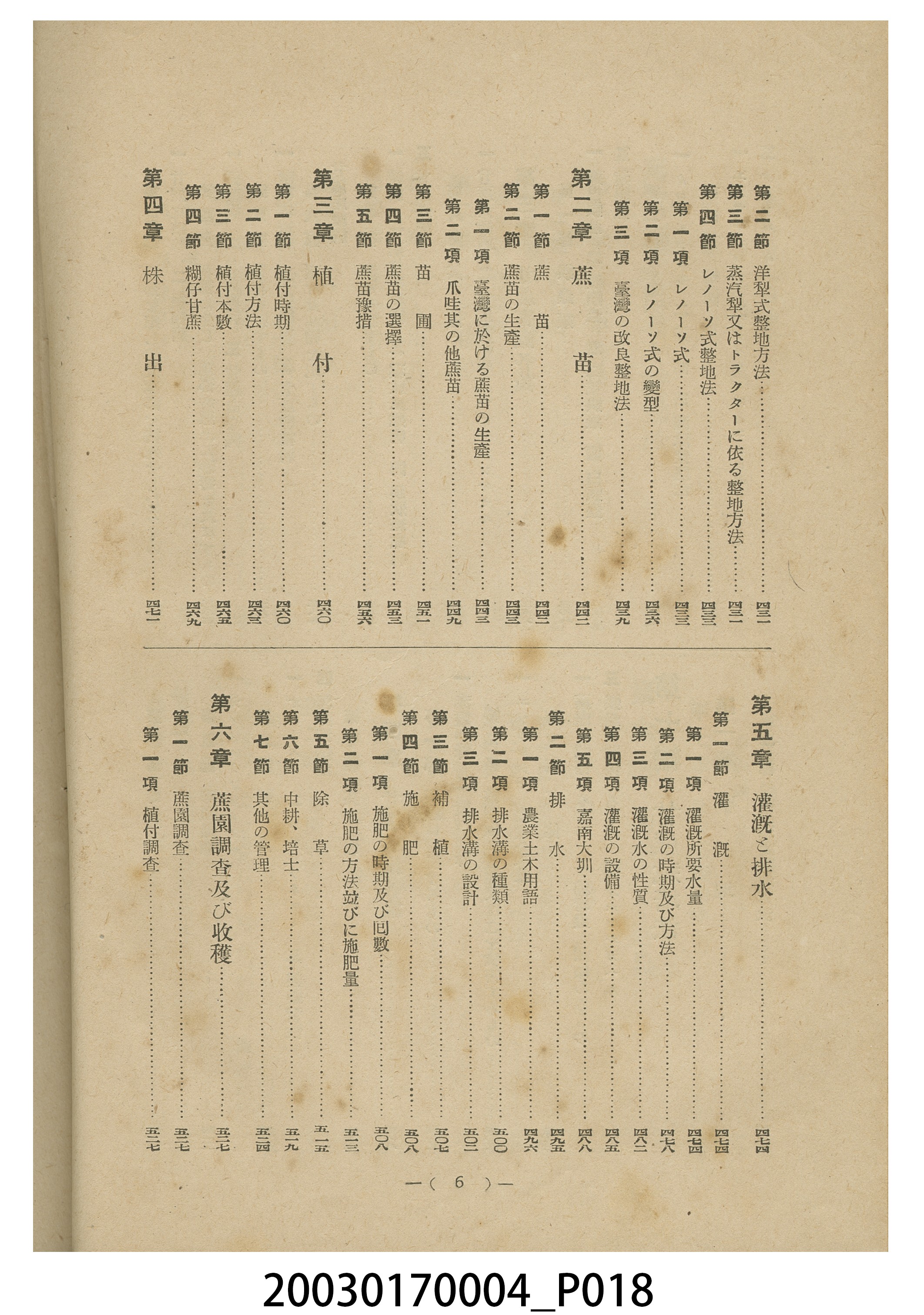 林竹松編著《蔗農便覽》 (共32張)