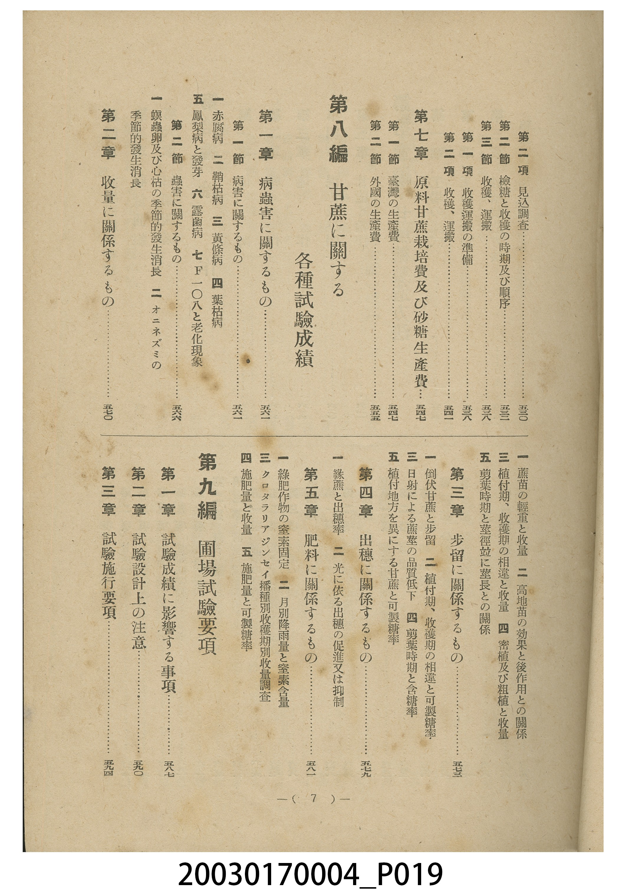 林竹松編著《蔗農便覽》 (共32張)
