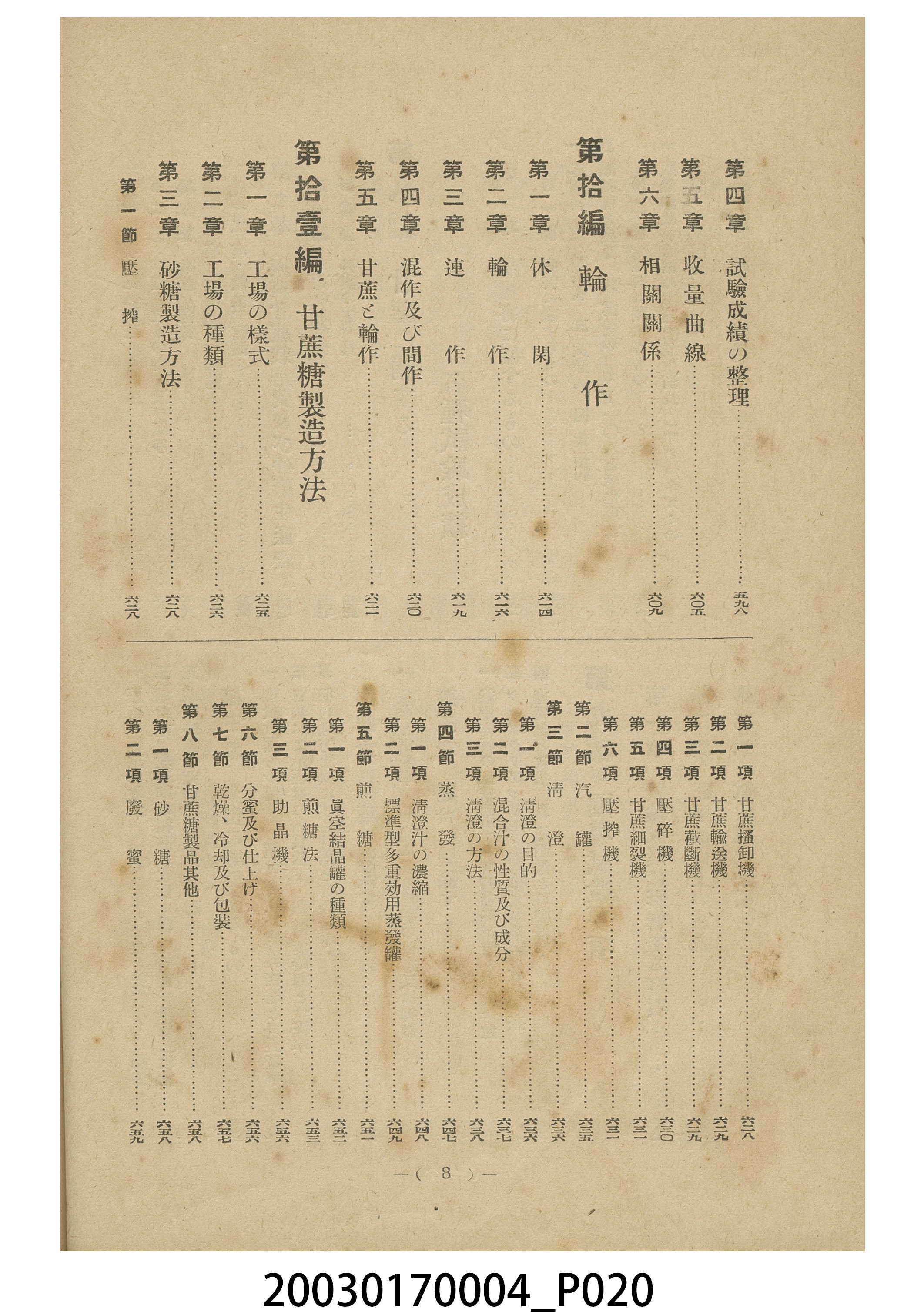 林竹松編著《蔗農便覽》 (共32張)