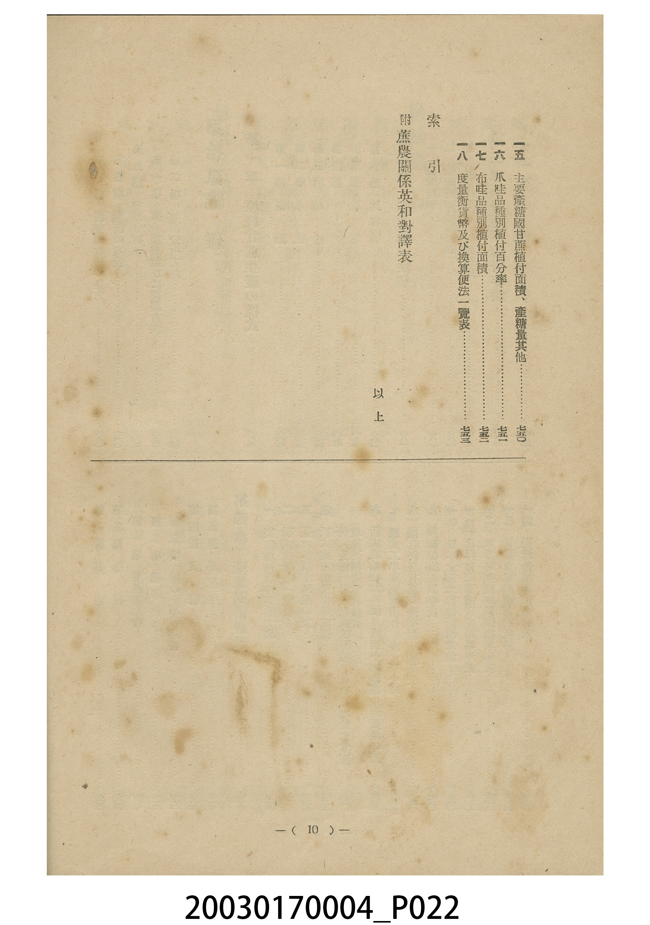 林竹松編著《蔗農便覽》 (共32張)