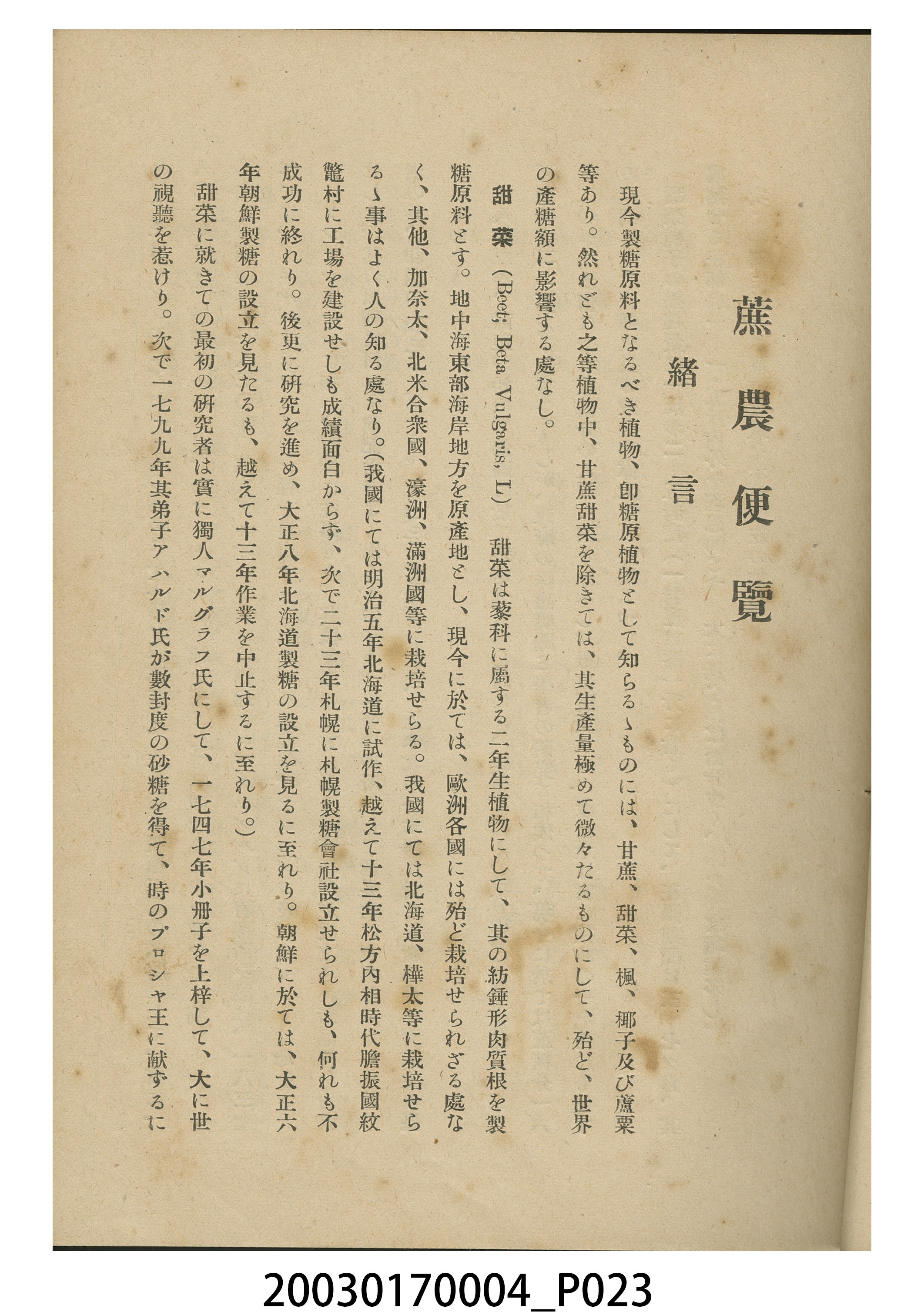 林竹松編著《蔗農便覽》 (共32張)