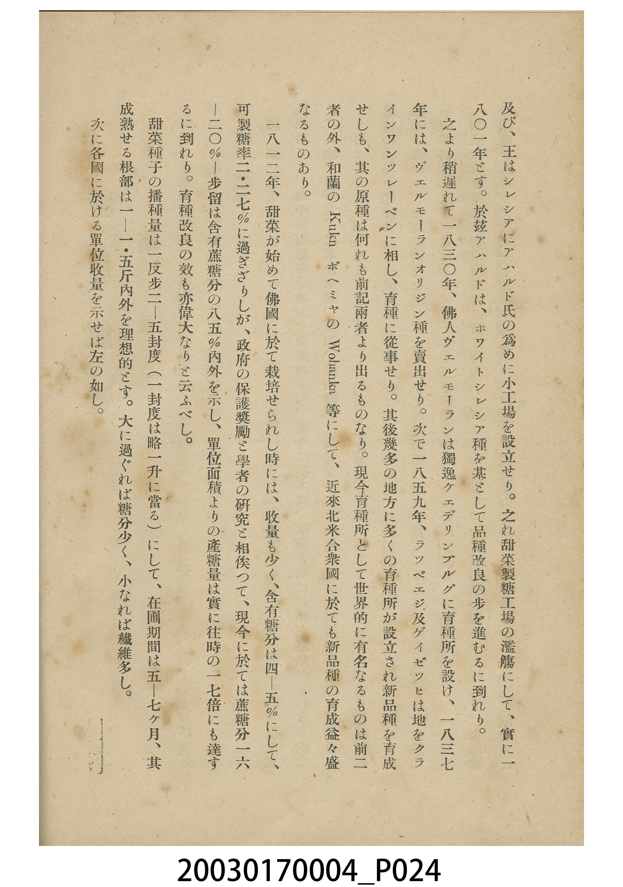 林竹松編著《蔗農便覽》 (共32張)