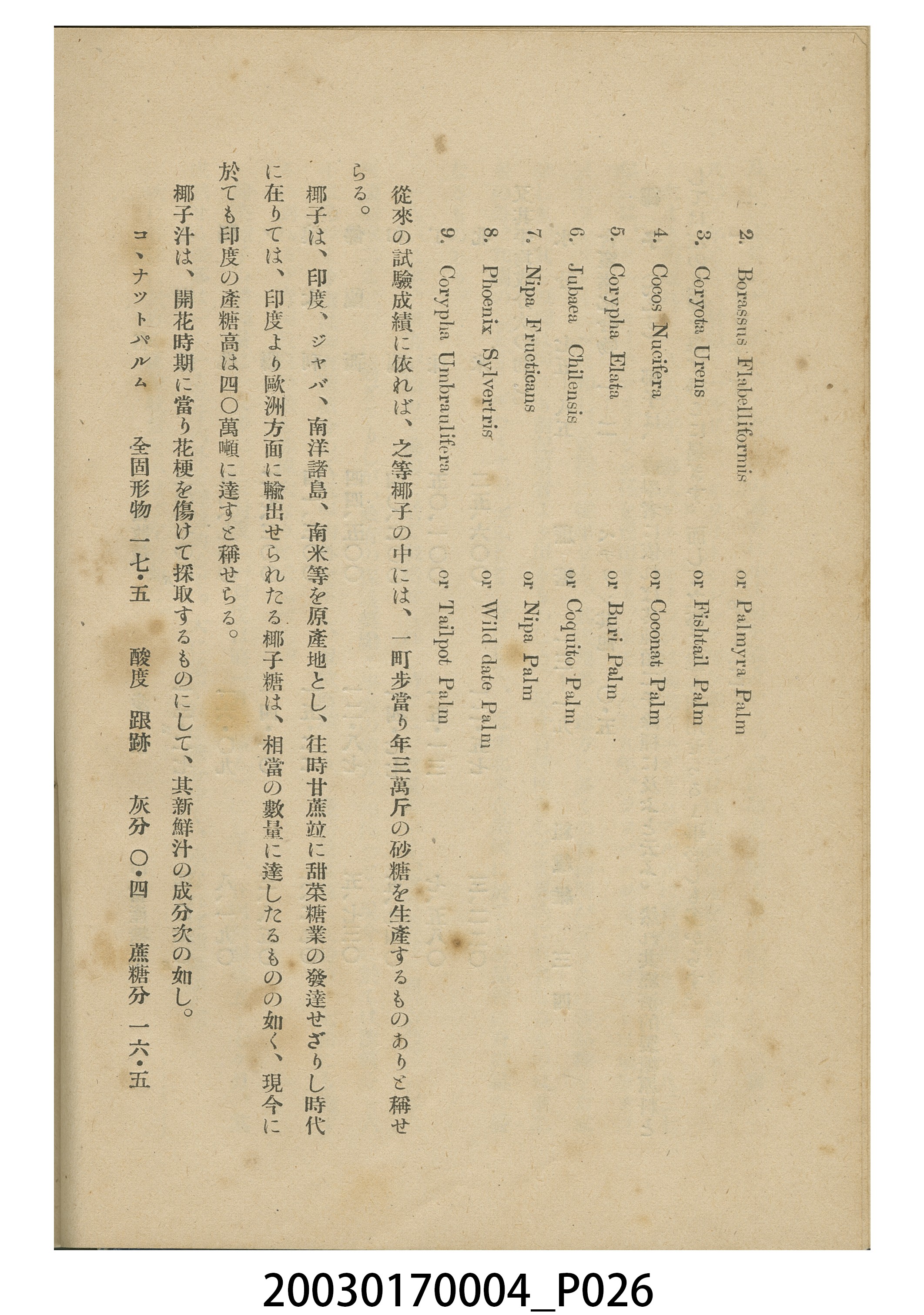 林竹松編著《蔗農便覽》 (共32張)