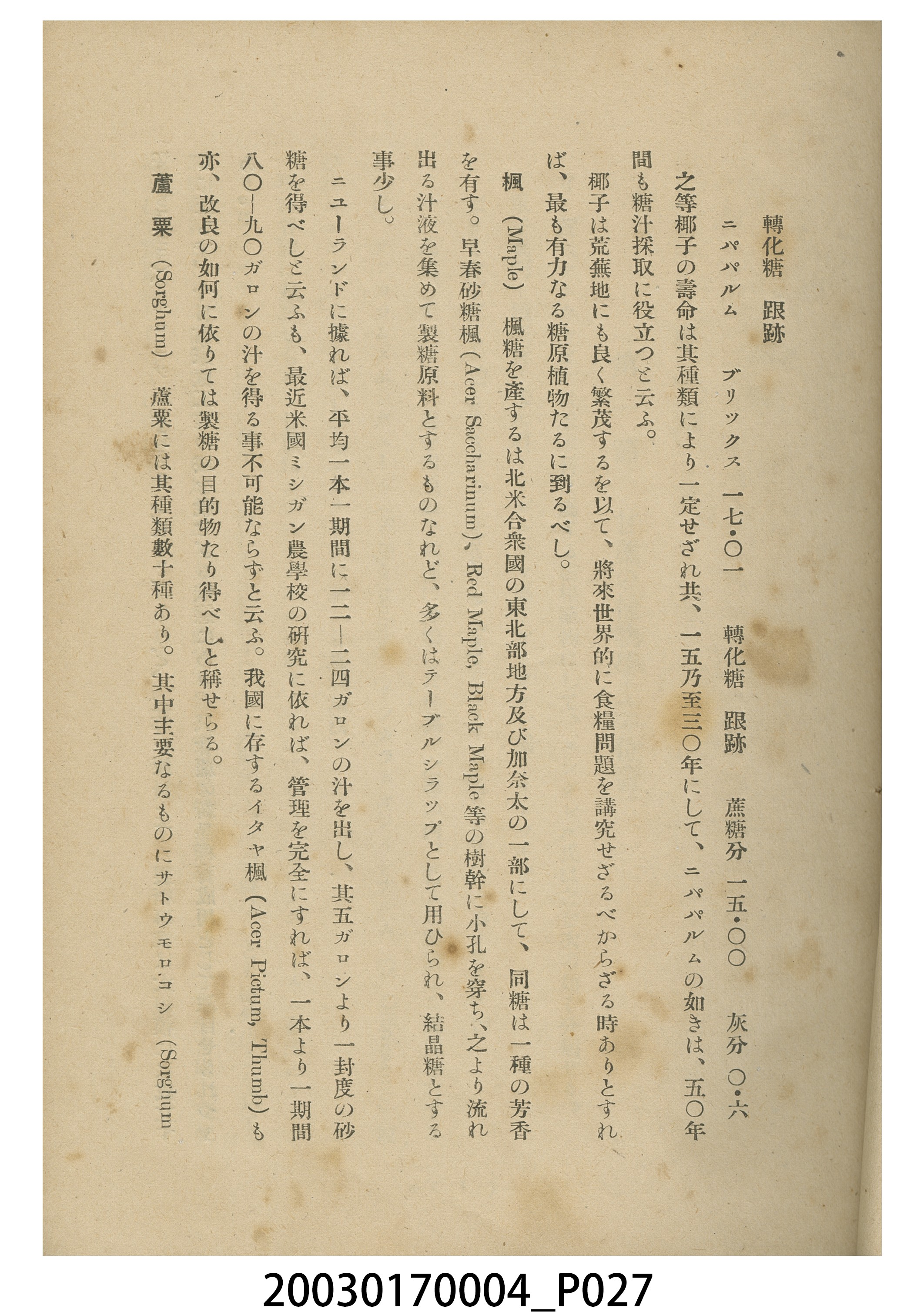林竹松編著《蔗農便覽》 (共32張)