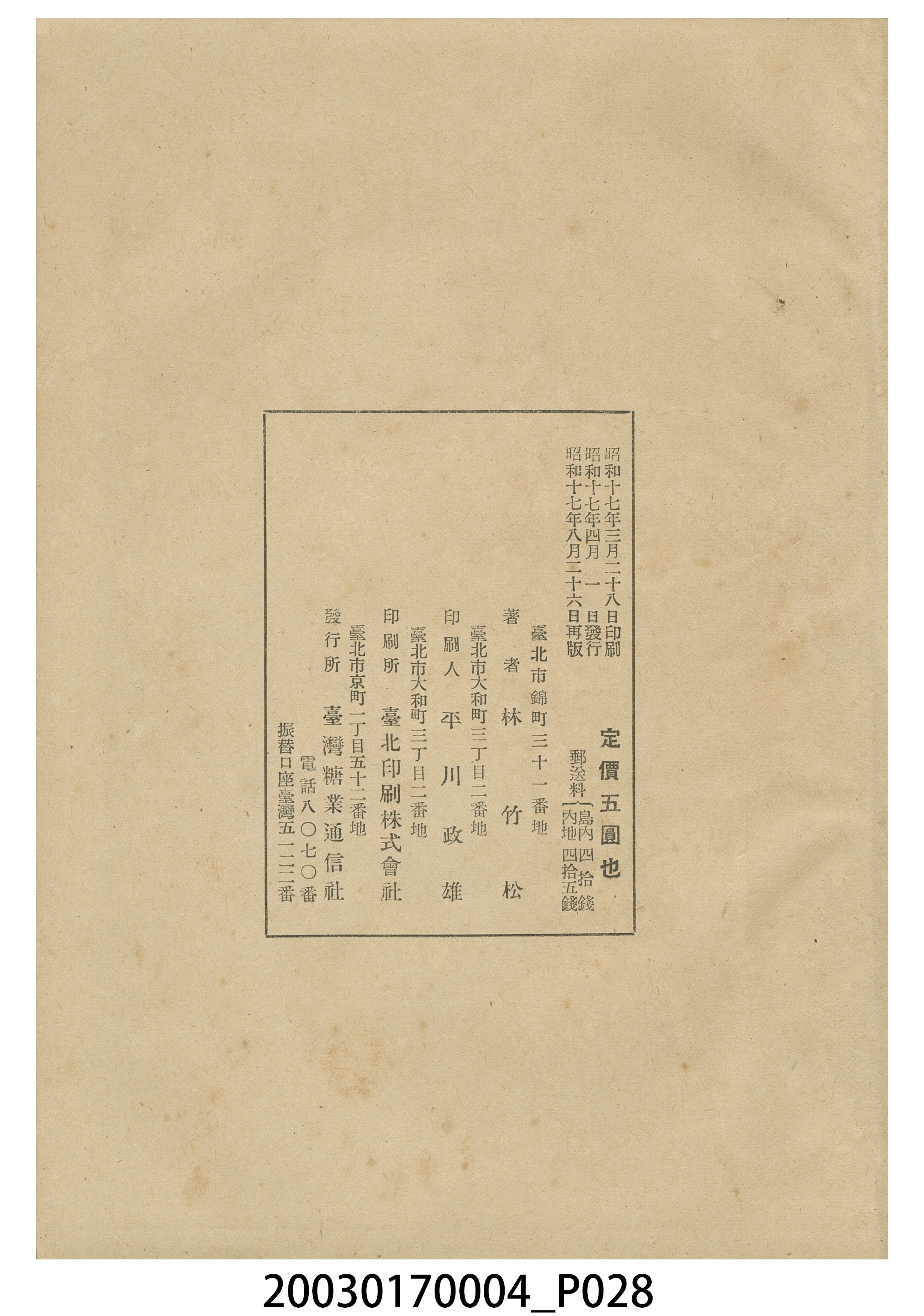 林竹松編著《蔗農便覽》 (共32張)
