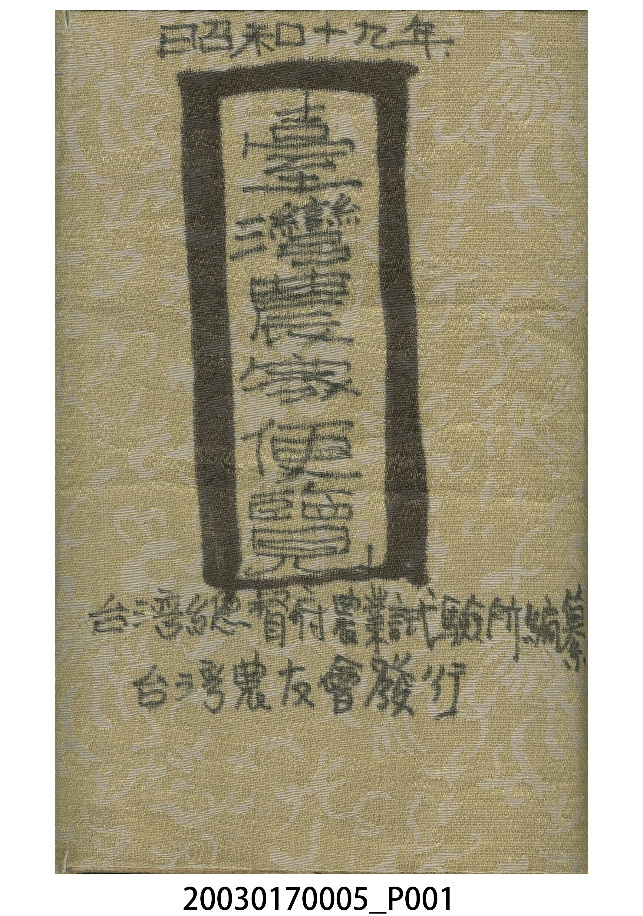 臺灣總督府農業試驗所編纂《臺灣農家便覽》 (共48張)