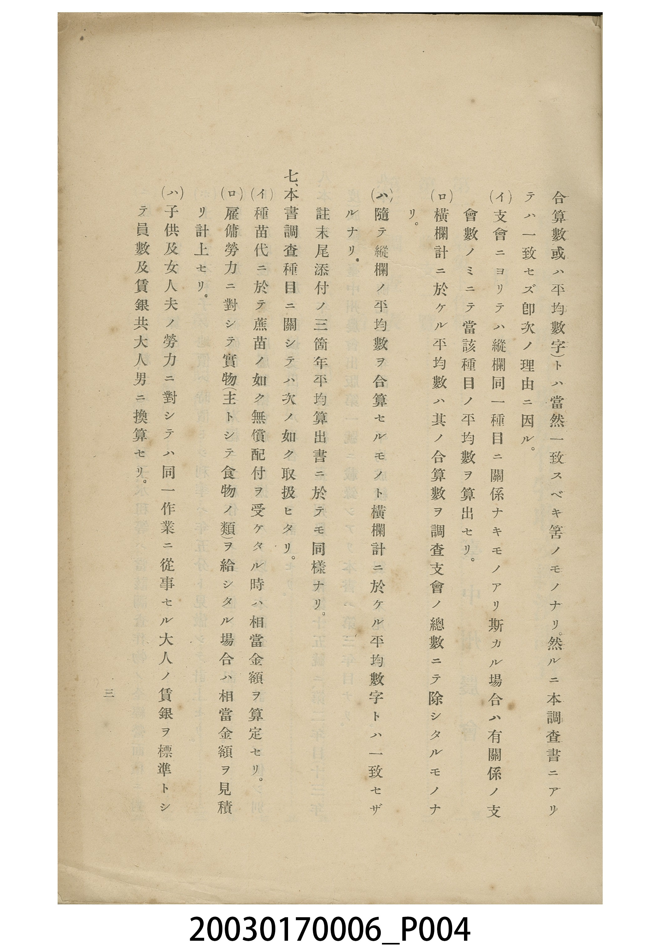 臺中州農會《大正十四年主要農作物收支經濟調查》 (共11張)