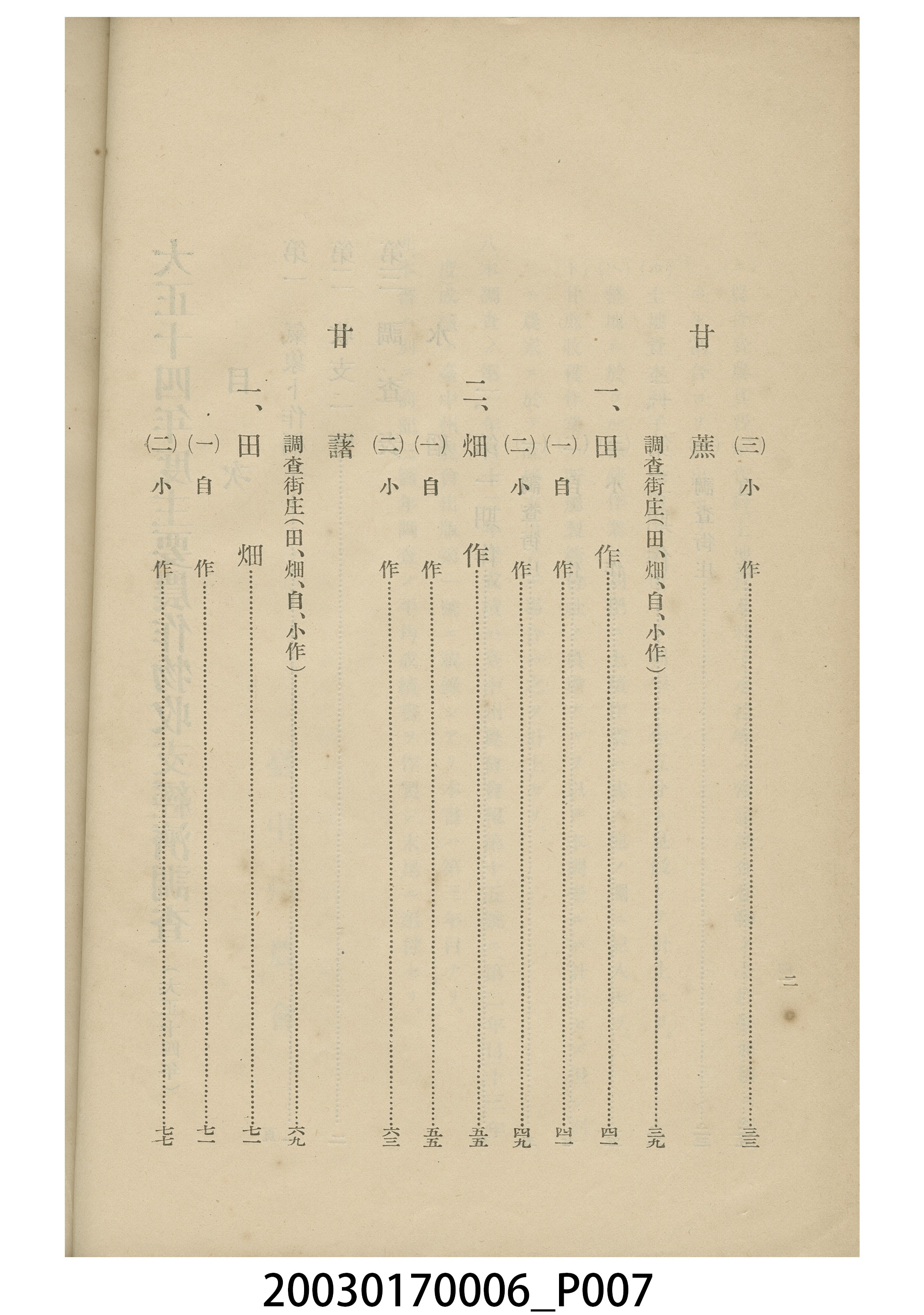 臺中州農會《大正十四年主要農作物收支經濟調查》 (共11張)