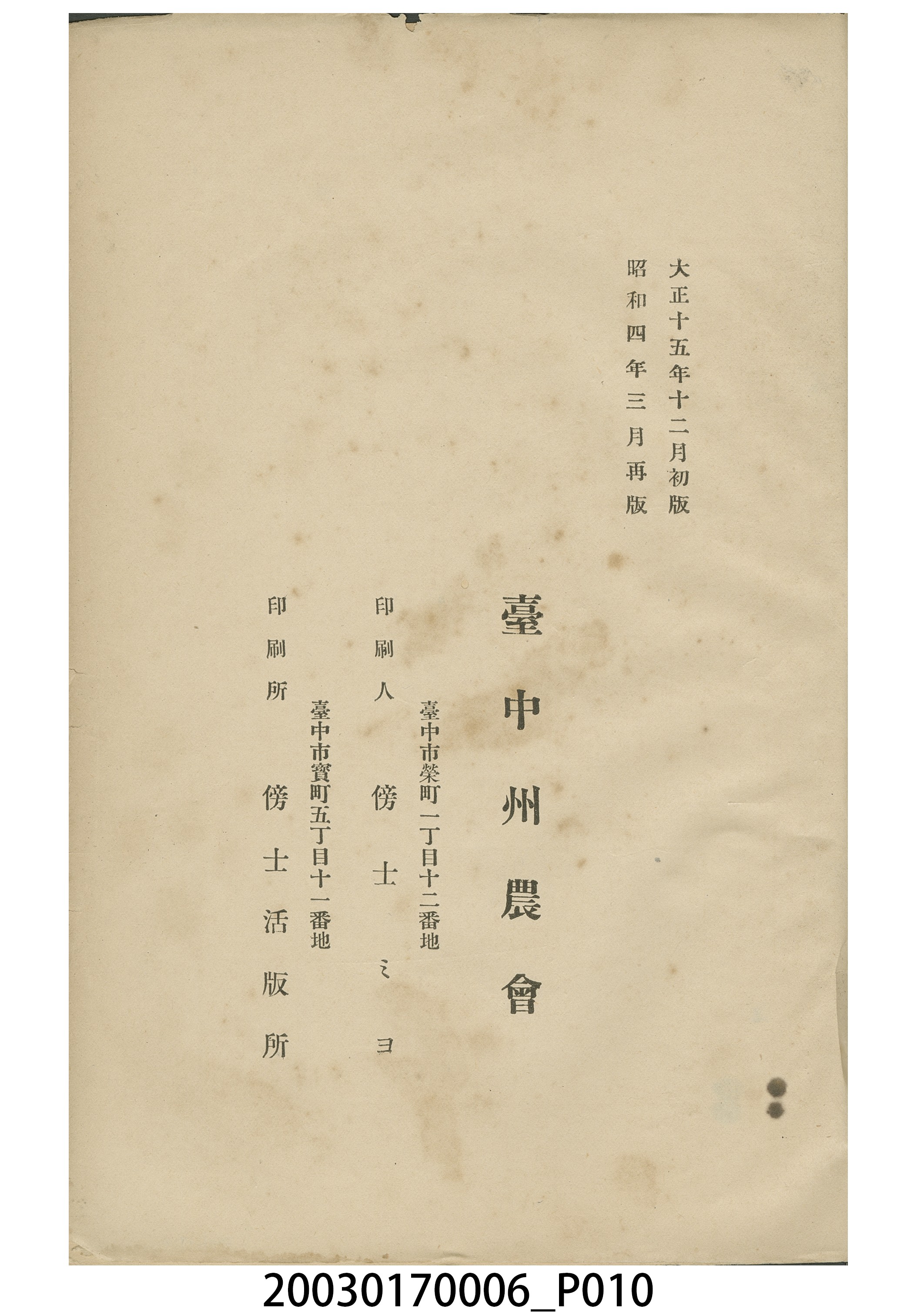 臺中州農會《大正十四年主要農作物收支經濟調查》 (共11張)
