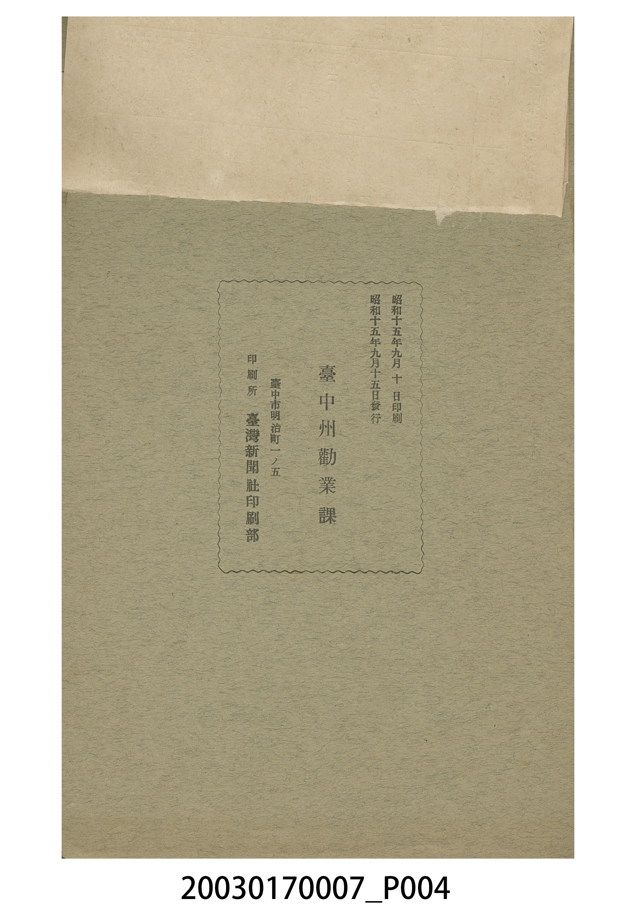 臺中州勸業課《小作事業並農事團體事業成績概況（昭和十三、十四年度）》 (共5張)