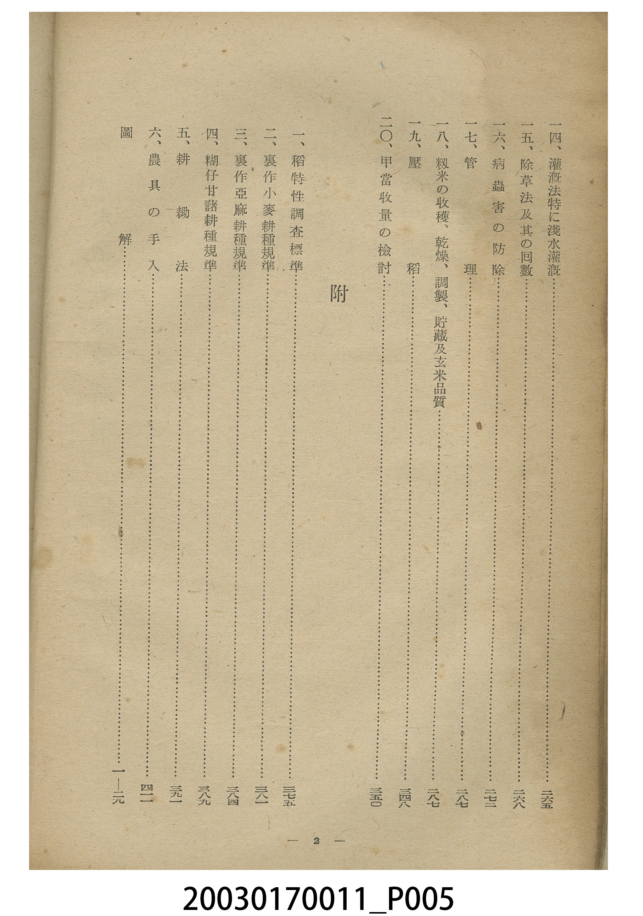 磯永吉著《增補水稻耕種法講演》 (共7張)